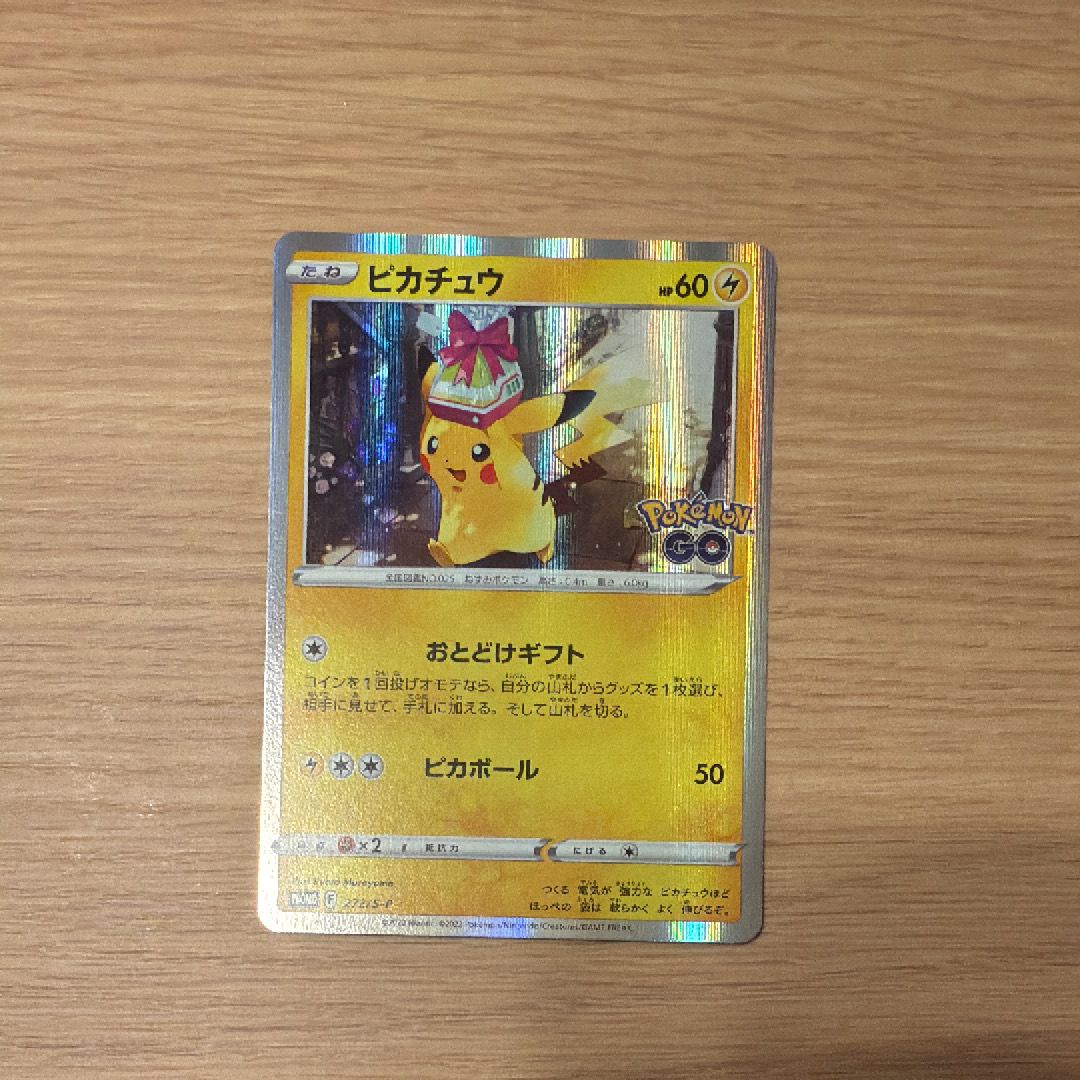 ピカチュウ: プロモ P [S-P 272](プロモーションカード「S-P」)