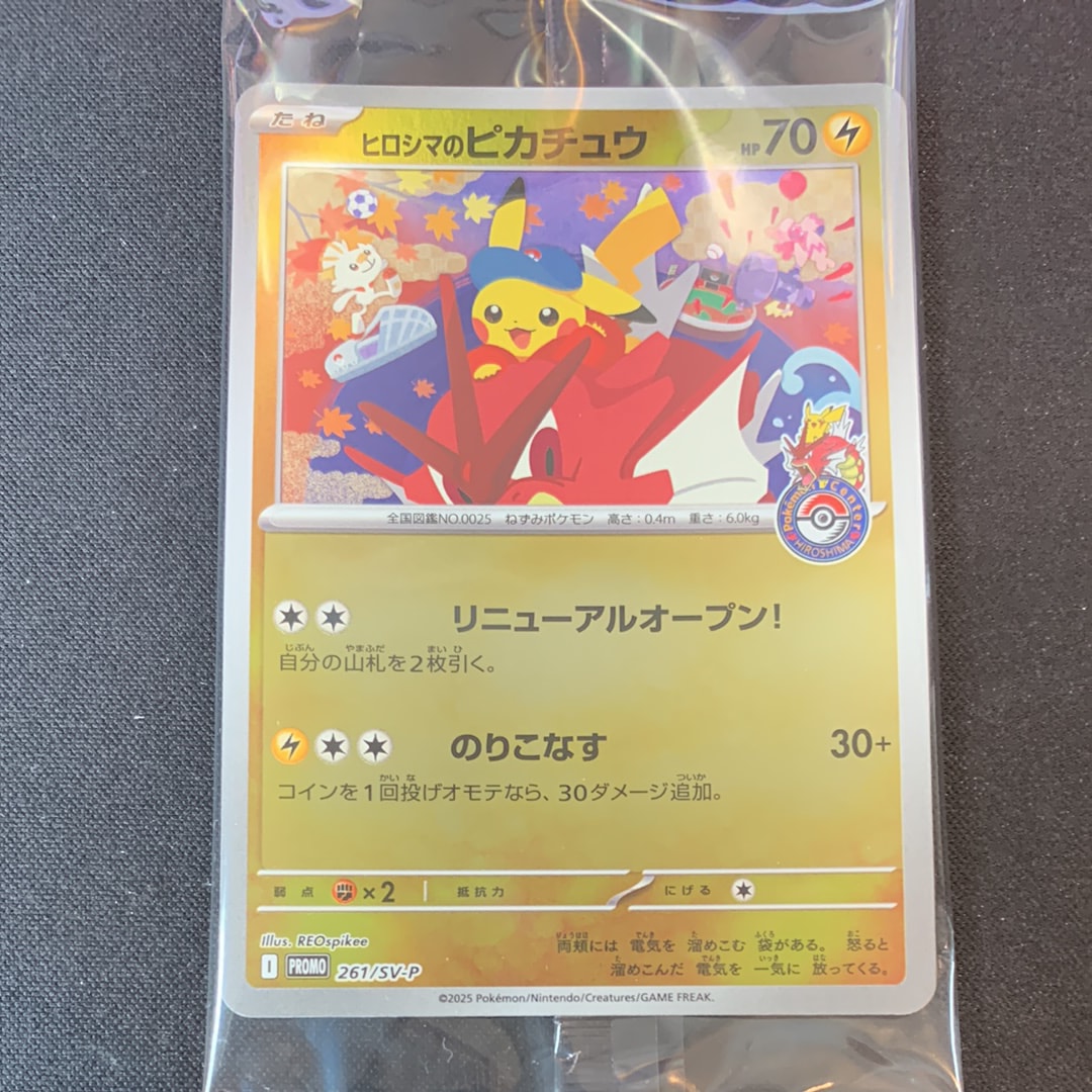 ヒロシマのピカチュウ P [SV-P 261](スペシャルBOX「ポケモンセンターヒロシマ」)