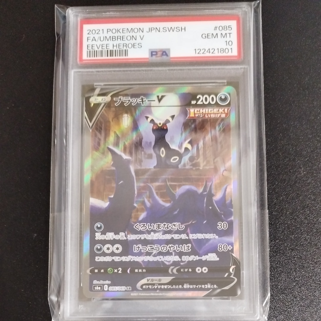 ブラッキーV SR: SA[S6a 085/069](強化拡張パック「イーブイヒーローズ」)
