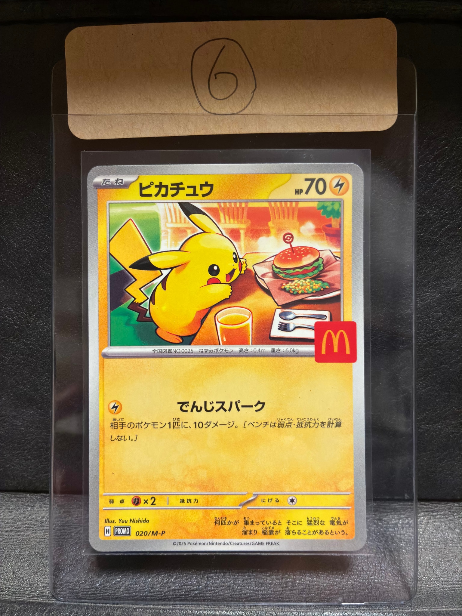 ピカチュウ P [M-P 020](プロモカードパック「マクドナルド ハッピーセット2025」)