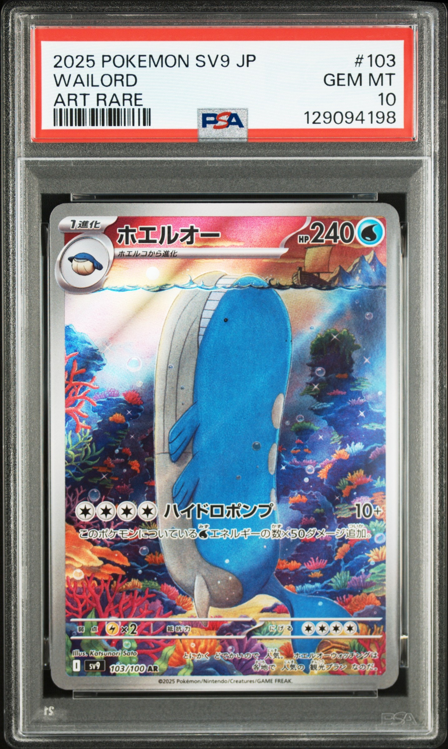 ホエルオー AR [SV9 103/100](拡張パック「バトルパートナーズ」)