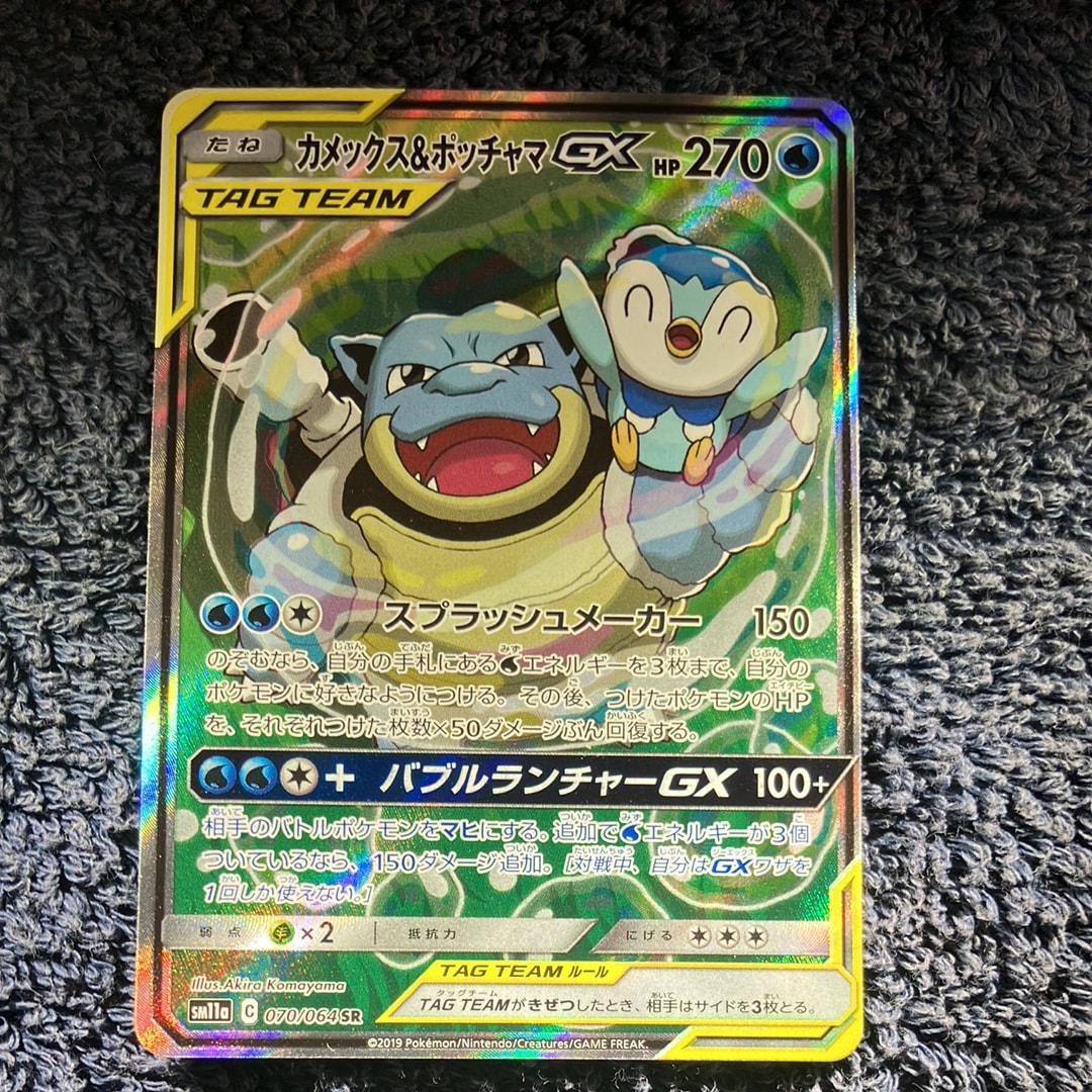 カメックス&ポッチャマGX SR: SA[SM11a 070/064](強化拡張パック