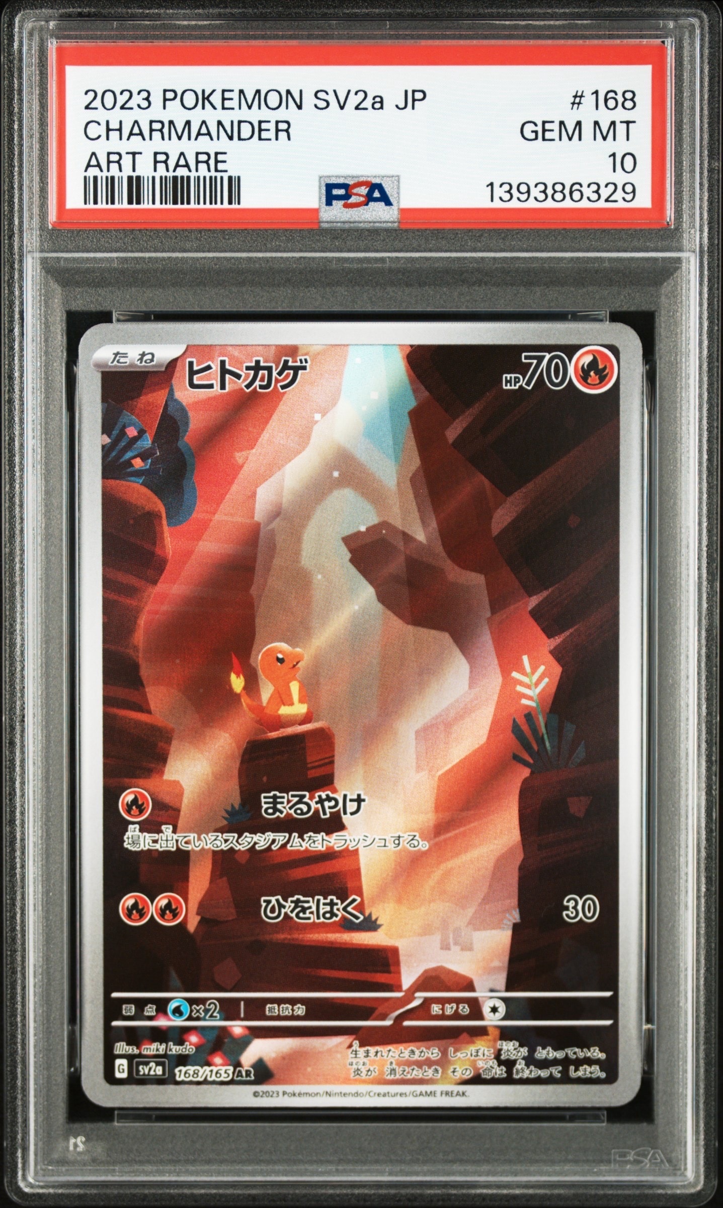 ヒトカゲ AR[SV2a 168/165](強化拡張パック「ポケモンカード151」)