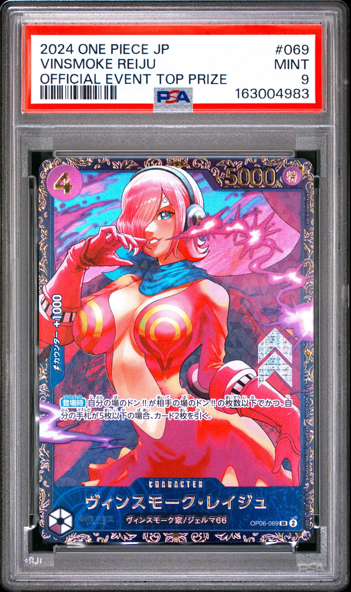 ヴィンスモーク・レイジュ SR [OP06-069](フラッグシップバトル 優勝記念品)
