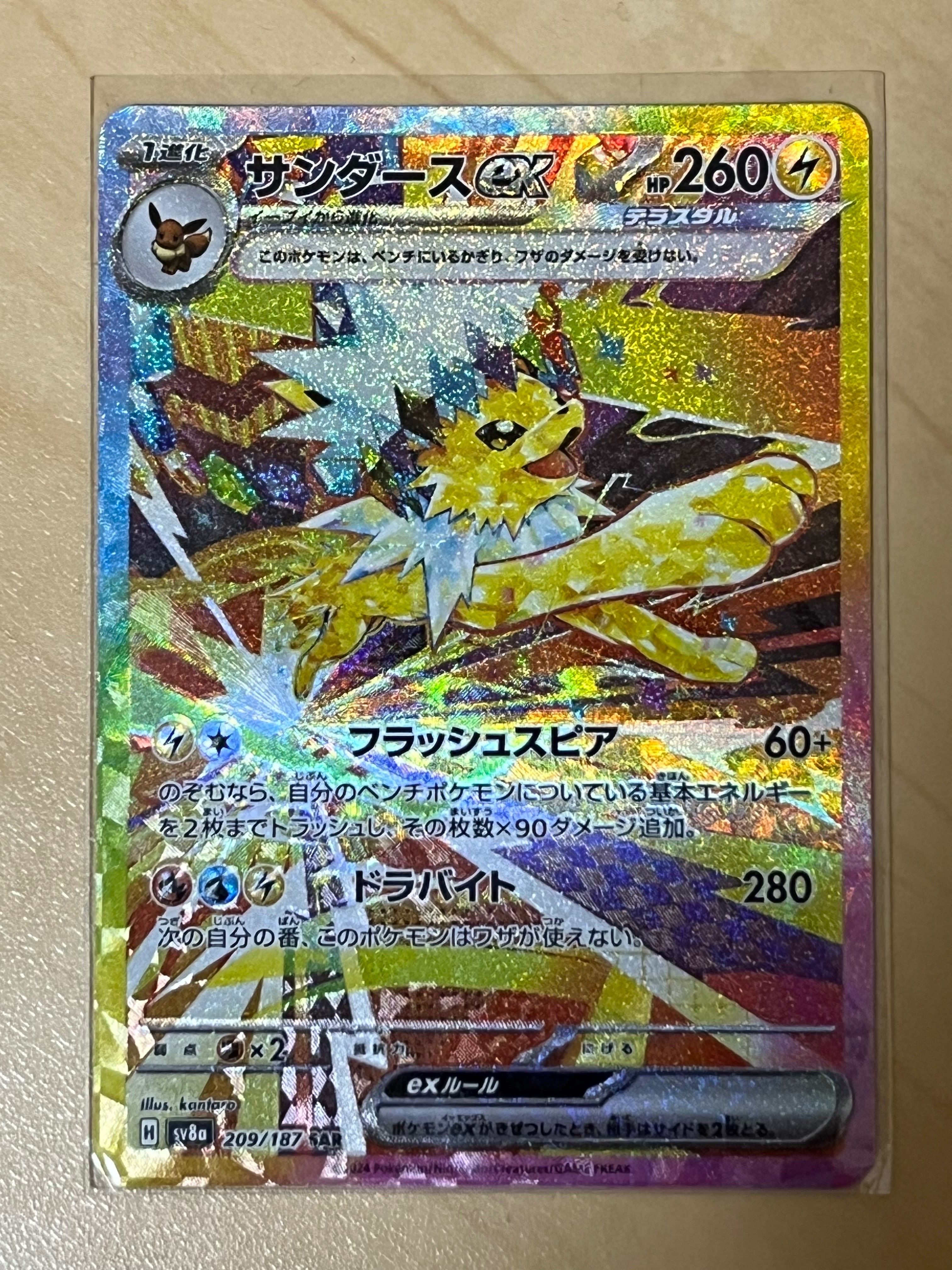 サンダースex SAR [SV8a 209/187](ハイクラスパック「テラスタルフェスex」)