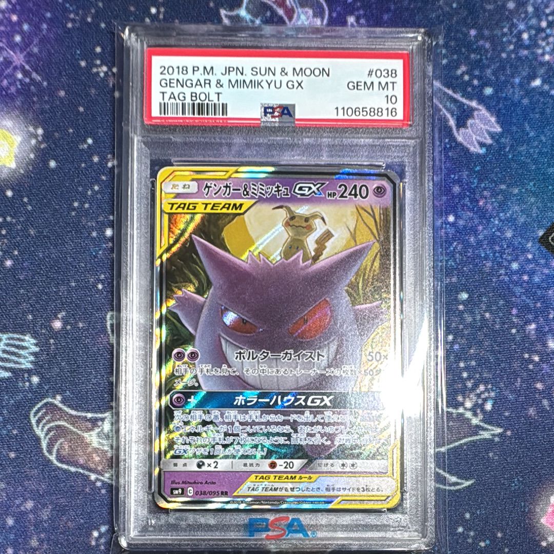 ゲンガー&ミミッキュGX RR [SM9 038/095](拡張パック「タッグボルト」)