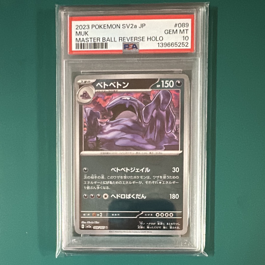 ベトベトン U: マスターボールミラー[SV2a 089/165](強化拡張パック「ポケモンカード151」)