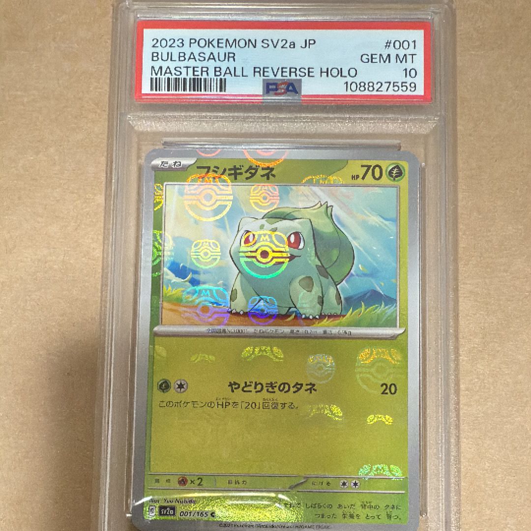 フシギダネ C: マスターボールミラー[SV2a 001/165](強化拡張パック「ポケモンカード151」)