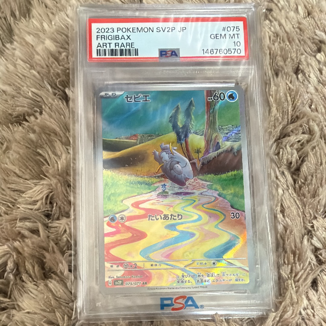 Frigibax AR[SV2P 075/071](Expansion Pack "Snow hazard")