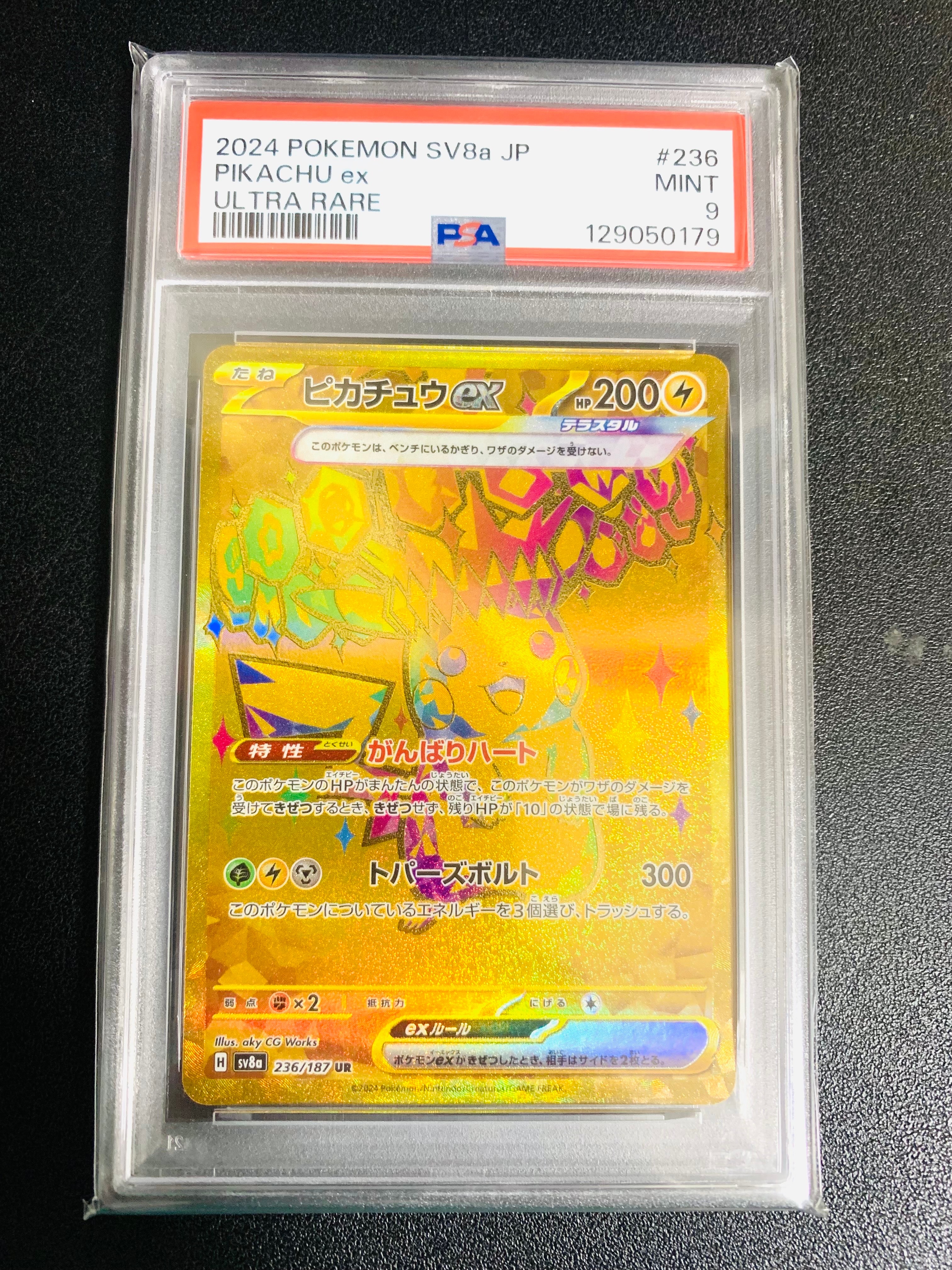 ピカチュウex UR [SV8a 236/187](ハイクラスパック「テラスタルフェスex」)