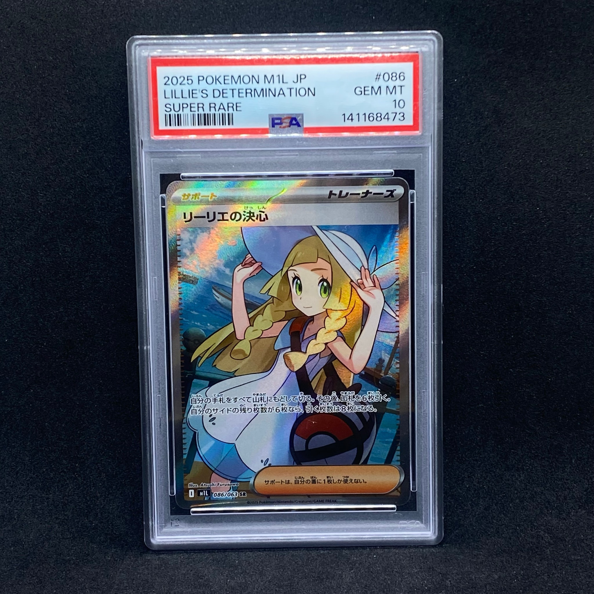 リーリエの決心 SR [M1L 086/063](拡張パック「メガブレイブ」)