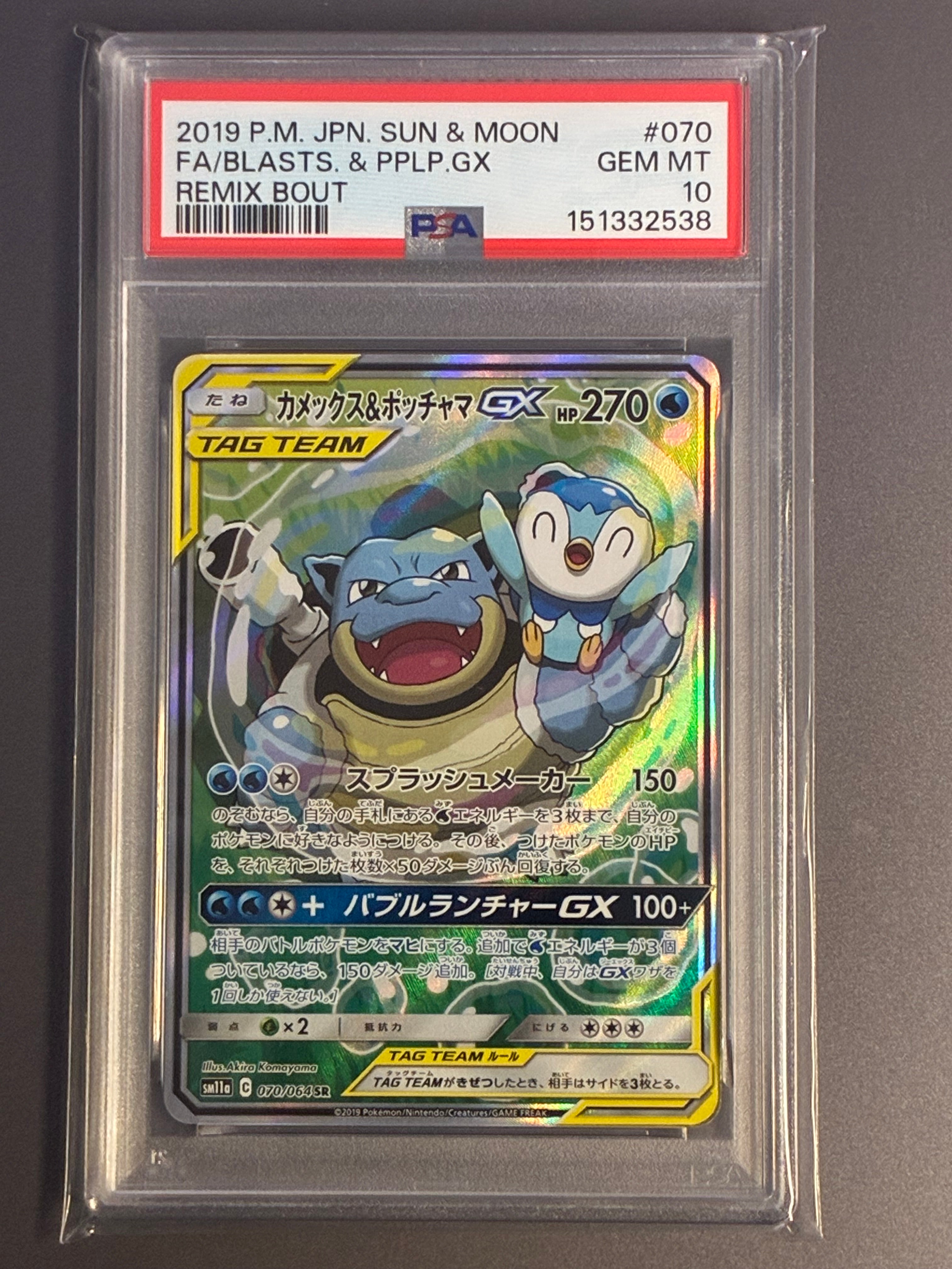 カメックス&ポッチャマGX SR: SA[SM11a 070/064](強化拡張パック