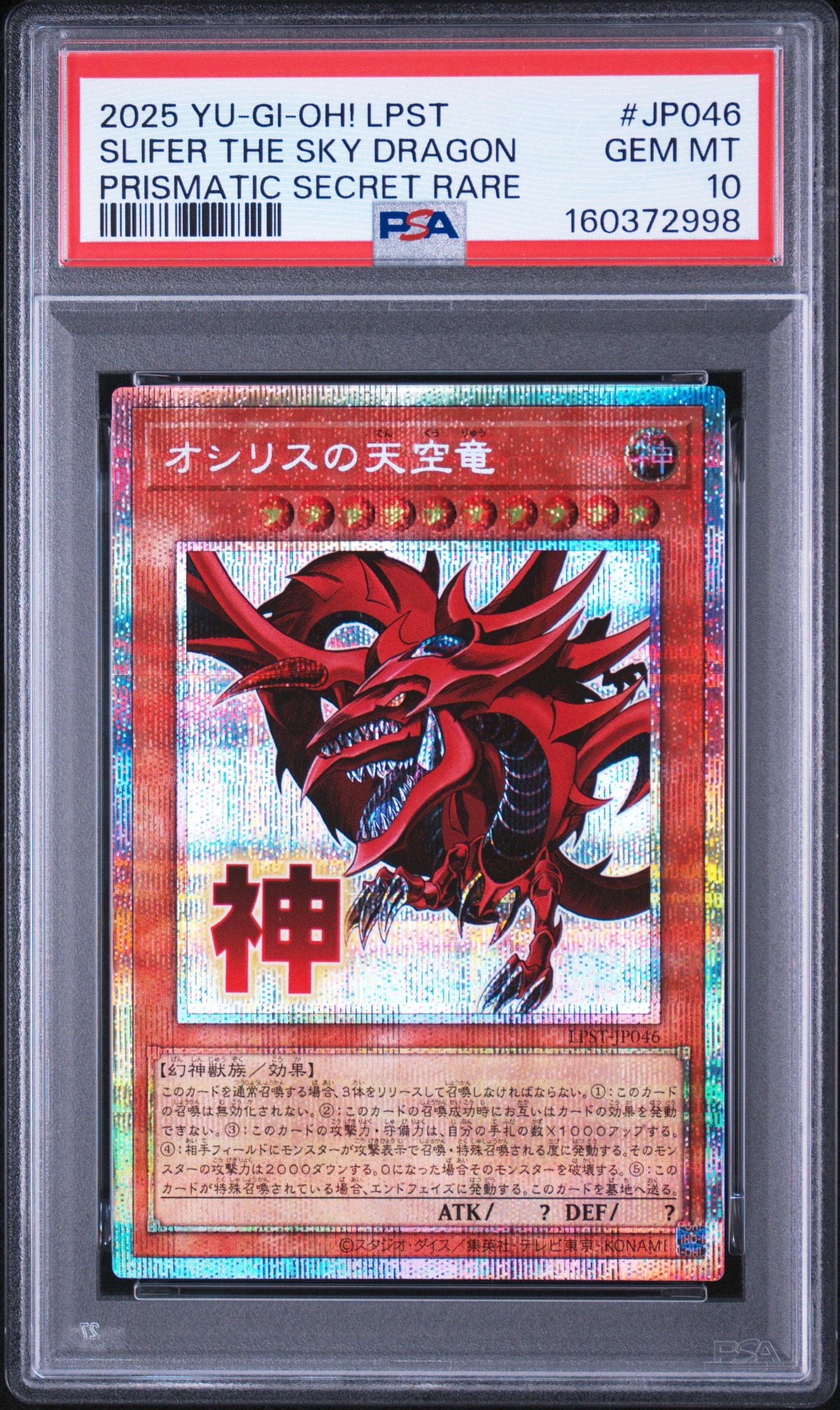 PSA10】オシリスの天空竜 PSE [LPST-JP046](リミテッドパック スタンプ