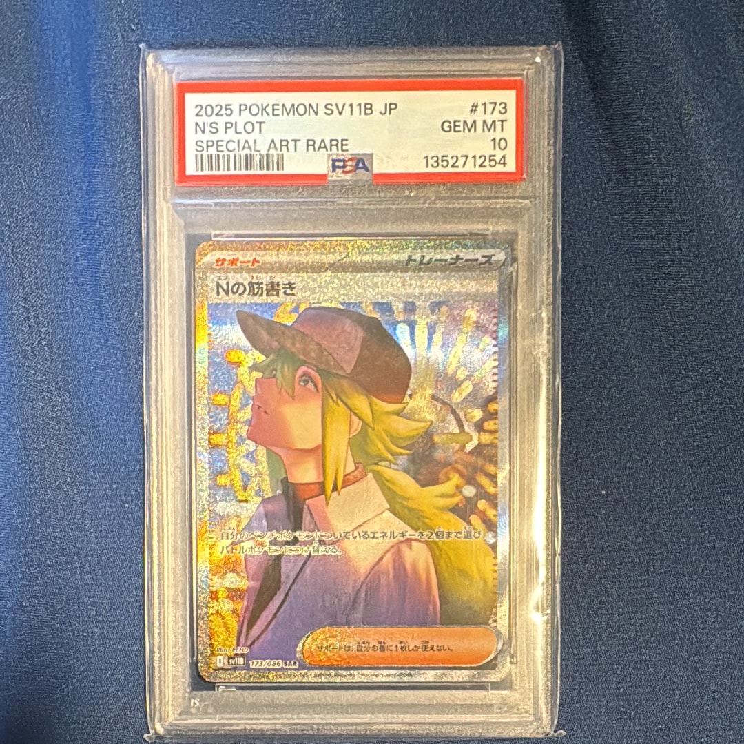 Nの筋書き SAR PSA10のおすすめアイテム | 通販・相場はスニーカーダンク