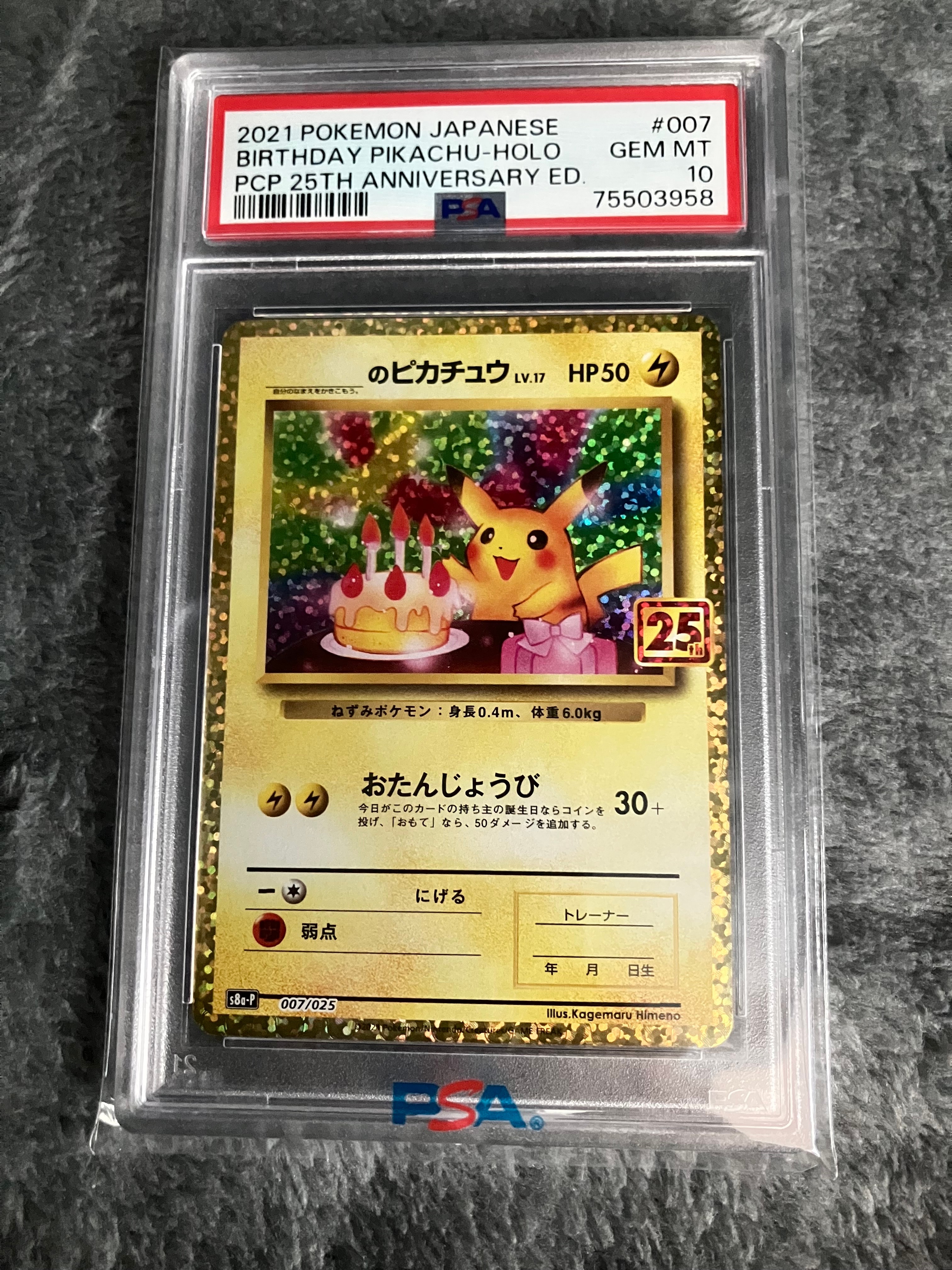 _のピカチュウ: プロモ (お誕生日ピカチュウ) [S8a-P 007/025](プロモカードパック 25th ANNIVERSARY edition)