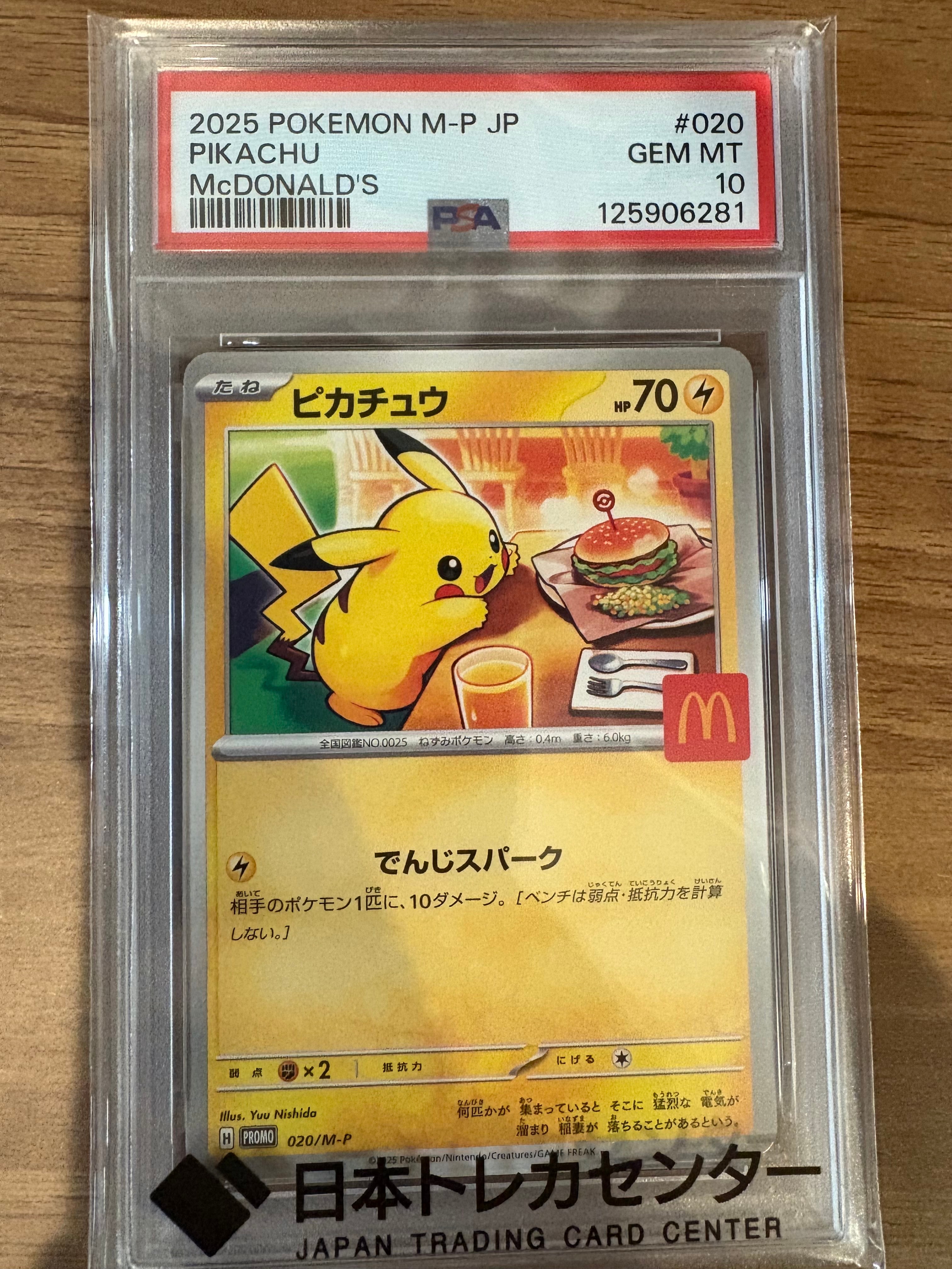 ピカチュウ P [M-P 020](プロモカードパック「マクドナルド ハッピーセット2025」)