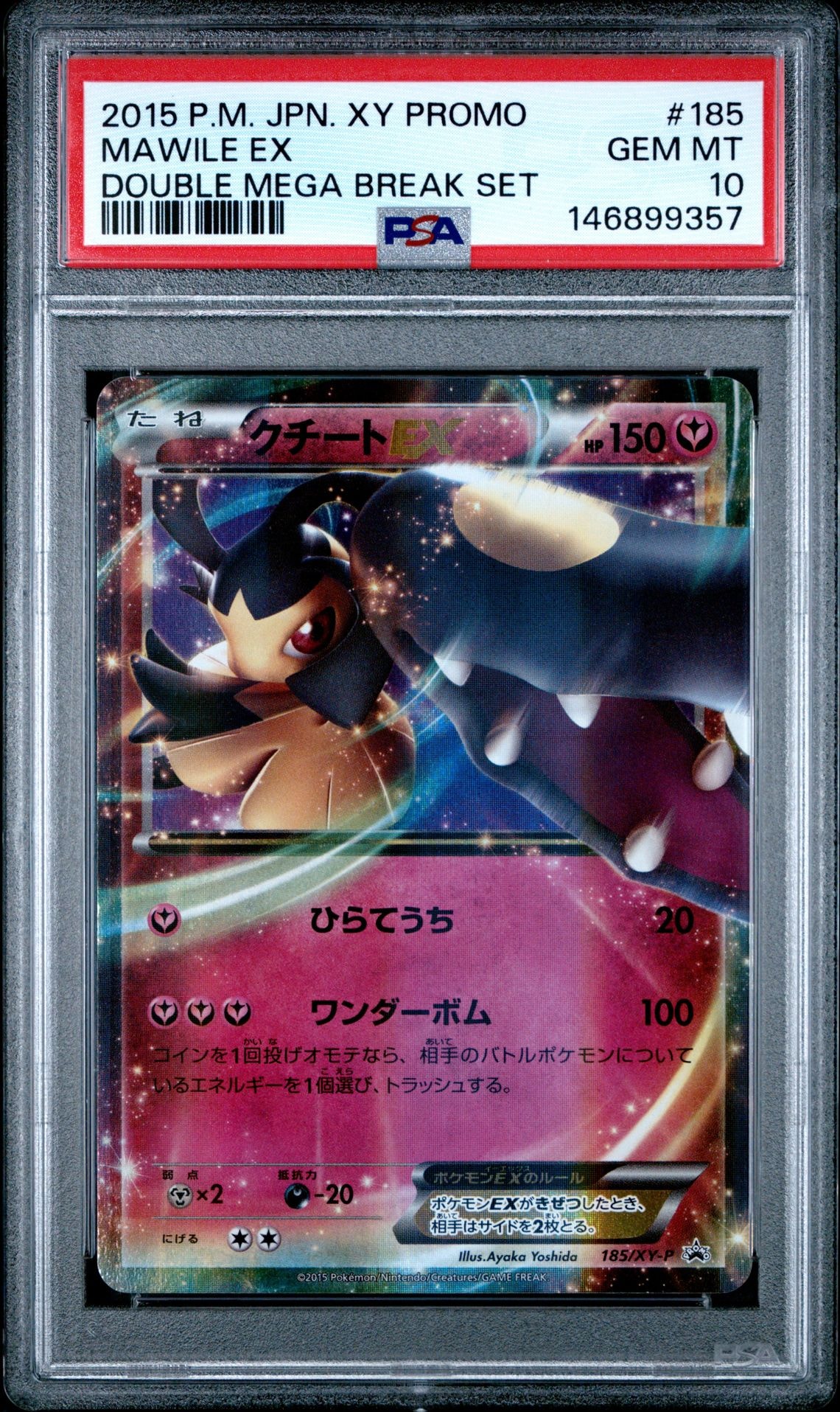 PSA10】ビクティニ P [SV-P 271](カードファイルセット「ブラック