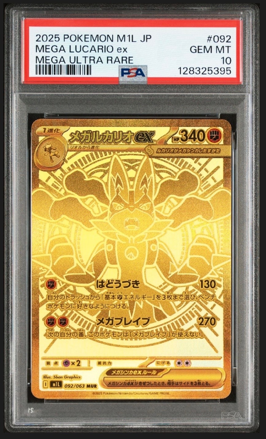 メガルカリオex MUR [M1L 092/063](拡張パック「メガブレイブ」)
