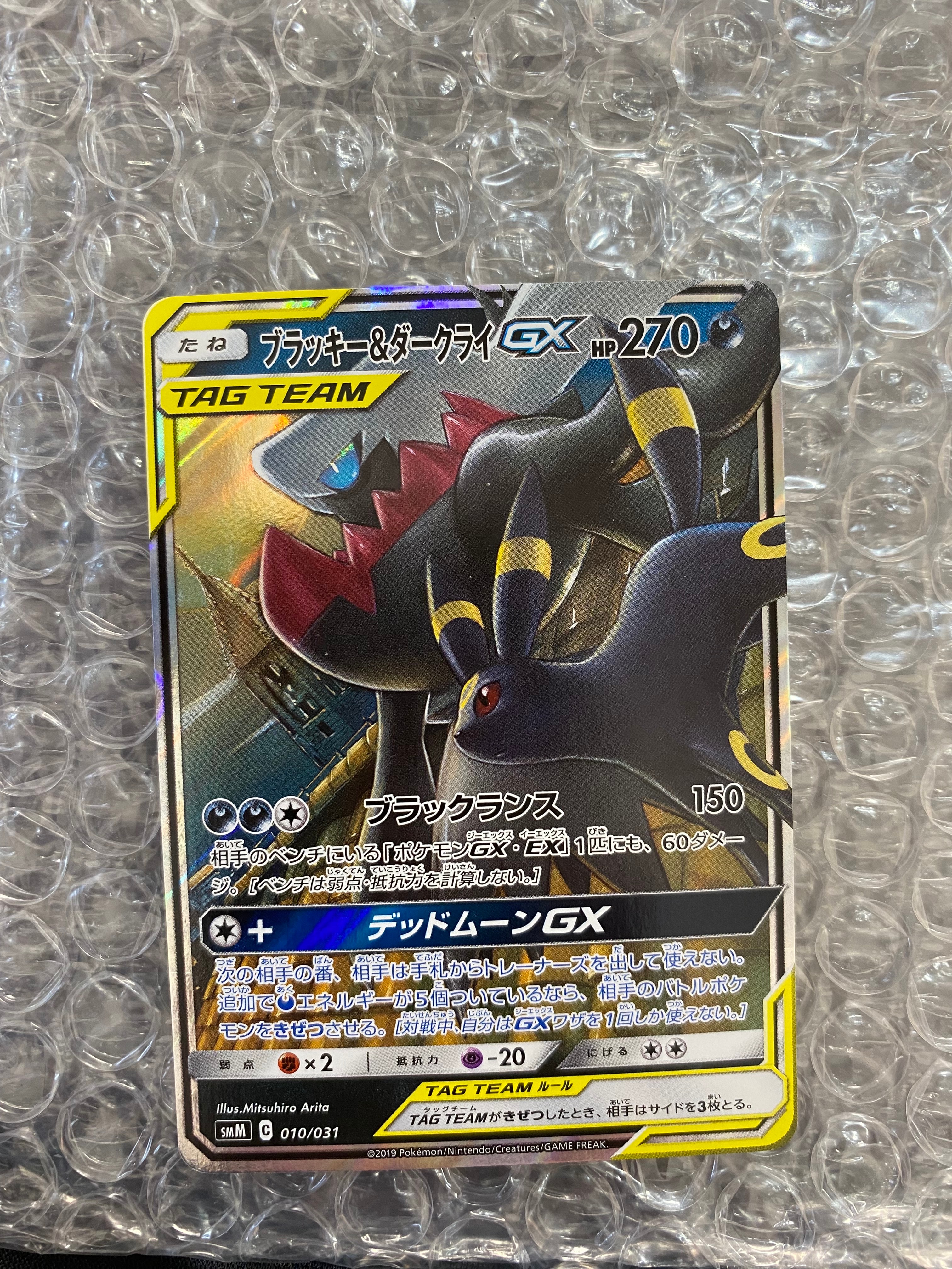 PSA10】ブラッキー&ダークライGX [SMM 010/031](スターターセット TAG