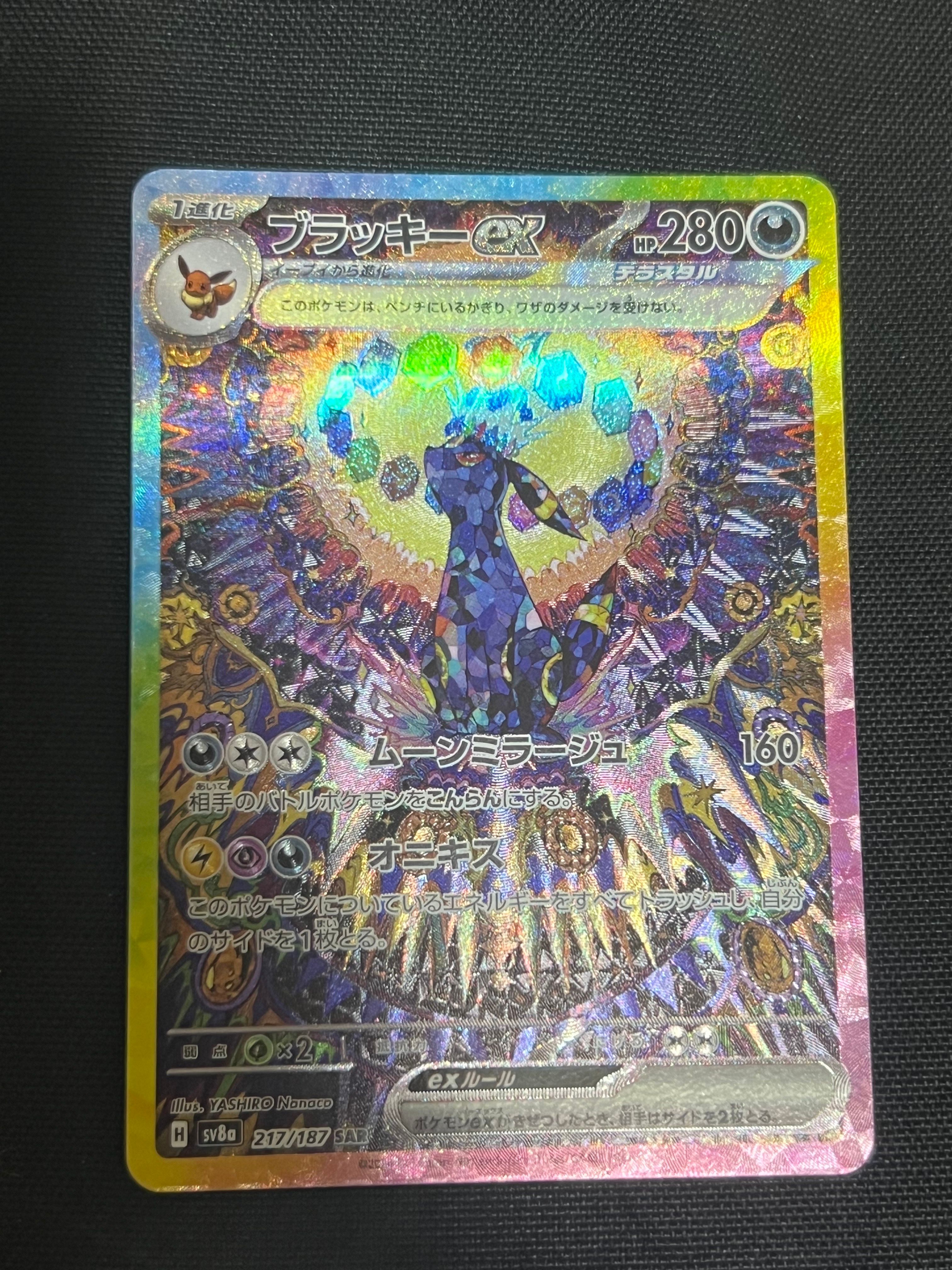 ブラッキーex SAR [SV8a 217/187](ハイクラスパック「テラスタルフェスex」)