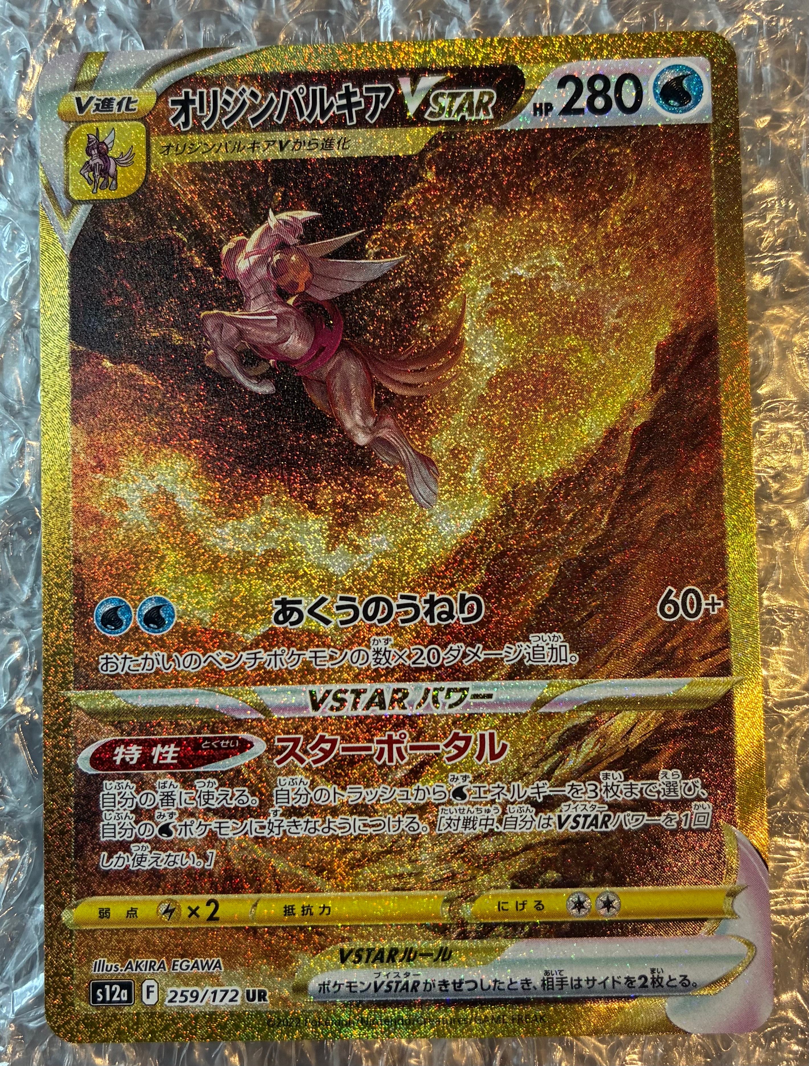 オリジンパルキアVSTAR UR[s12a 259/172](ハイクラスパック「VSTARユニバース」)