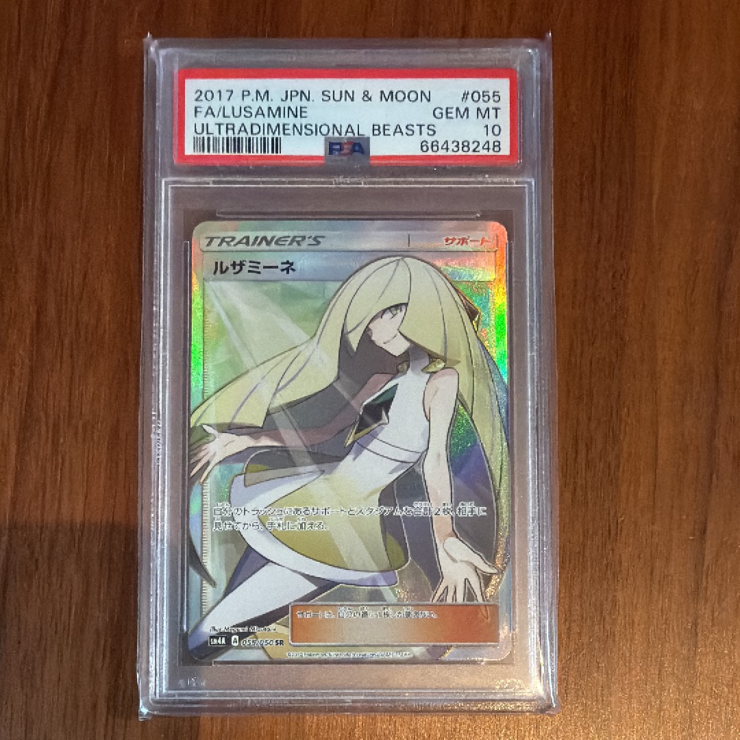 ルザミーネ SR[SM4A 055/050](拡張パック「超次元の暴獣」)の新品/中古
