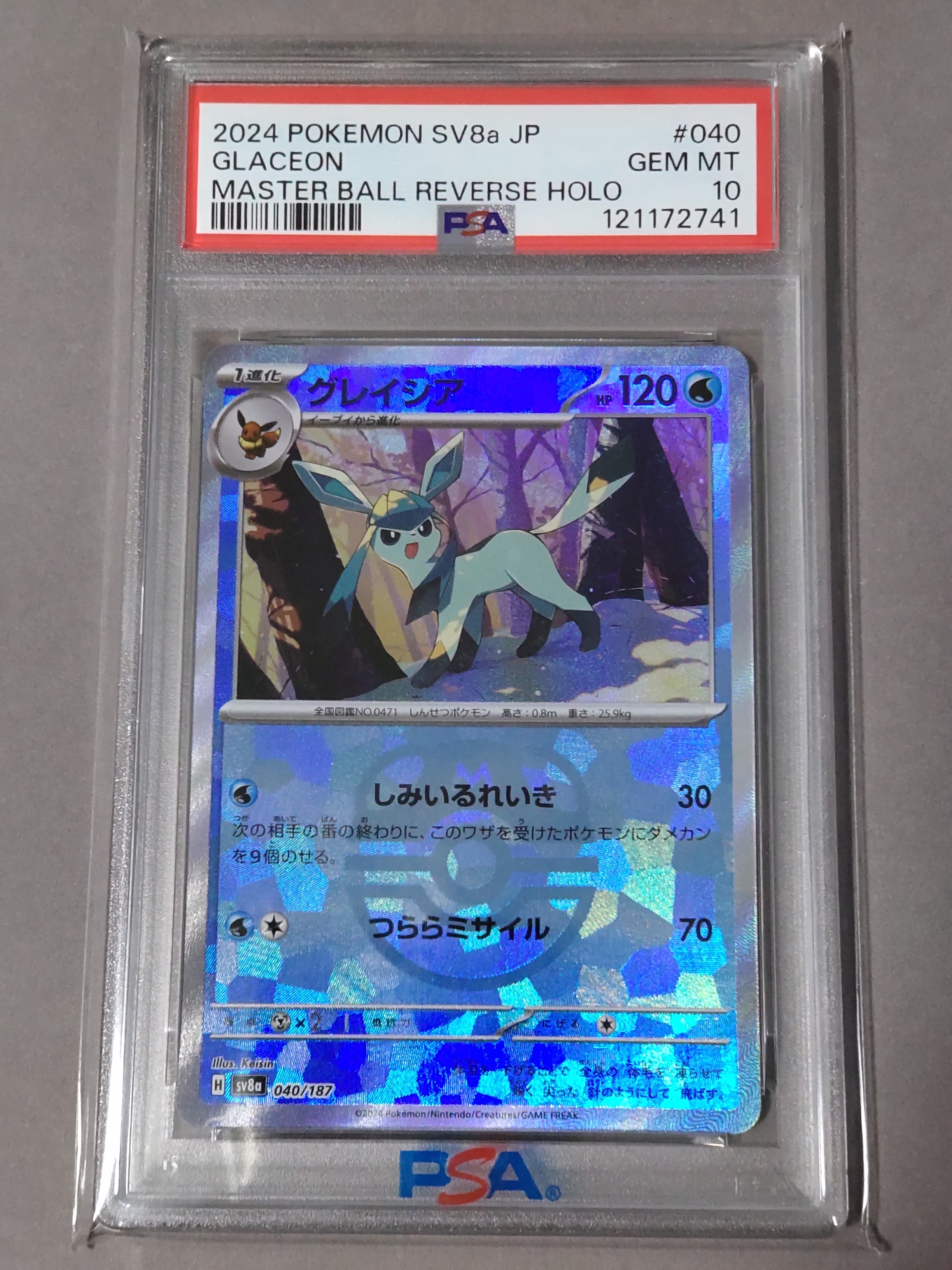 グレイシア :マスターボールミラー [SV8a 040/187](ハイクラスパック「テラスタルフェスex」)