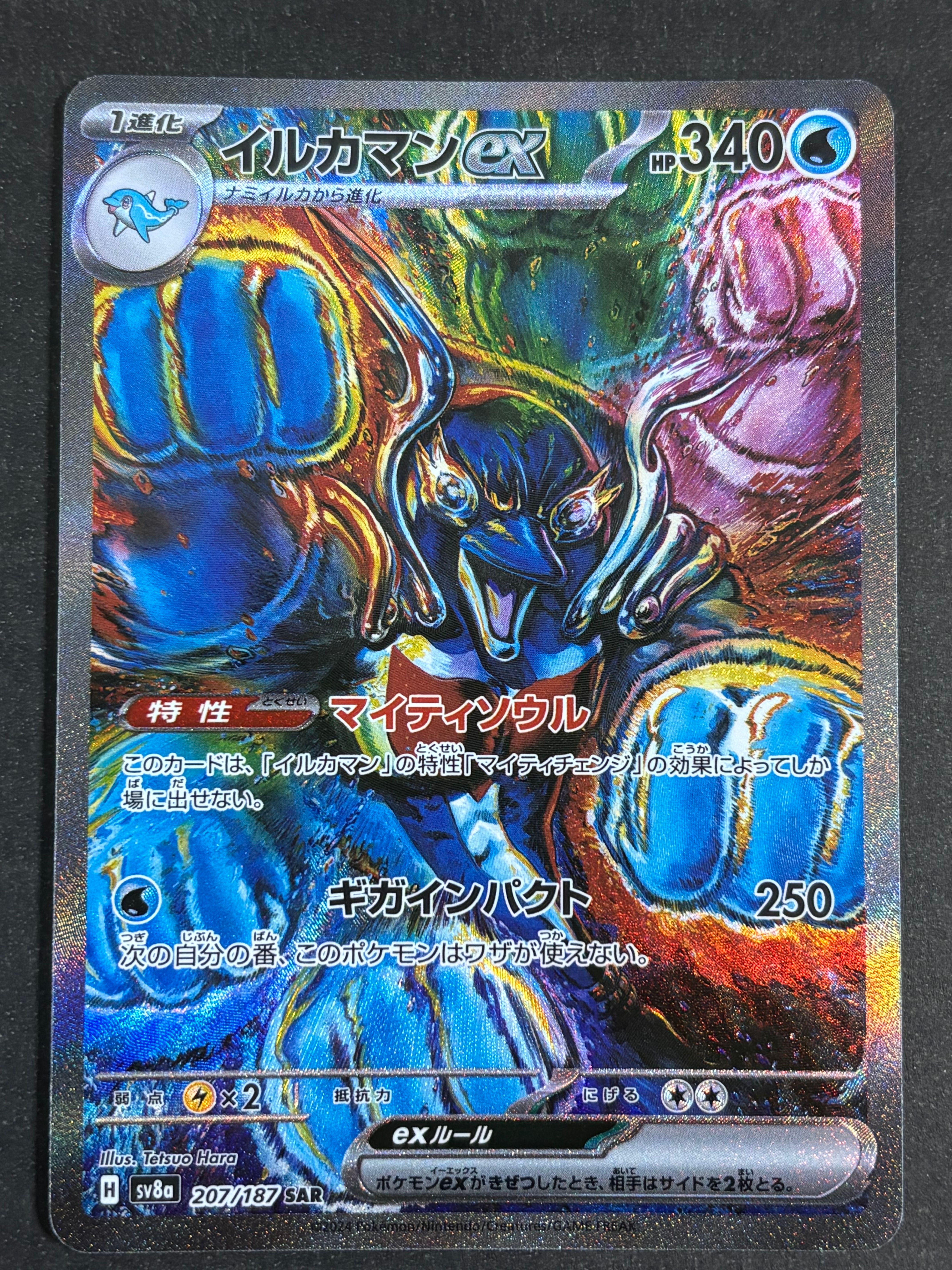 イルカマンex SAR [SV8a 207/187](ハイクラスパック「テラスタルフェスex」)