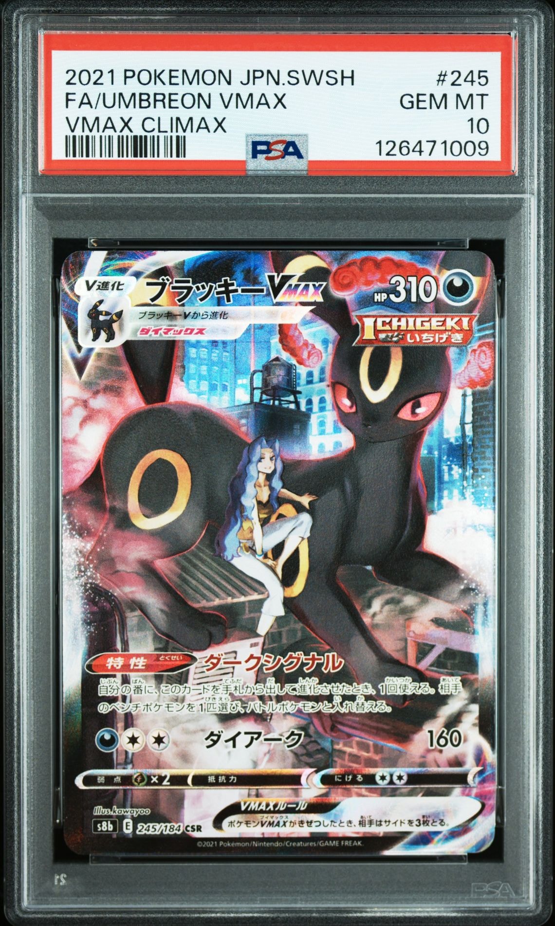 PSA10】ブラッキーVMAX CSR[S8b 245/184](ハイクラスパック「VMAX