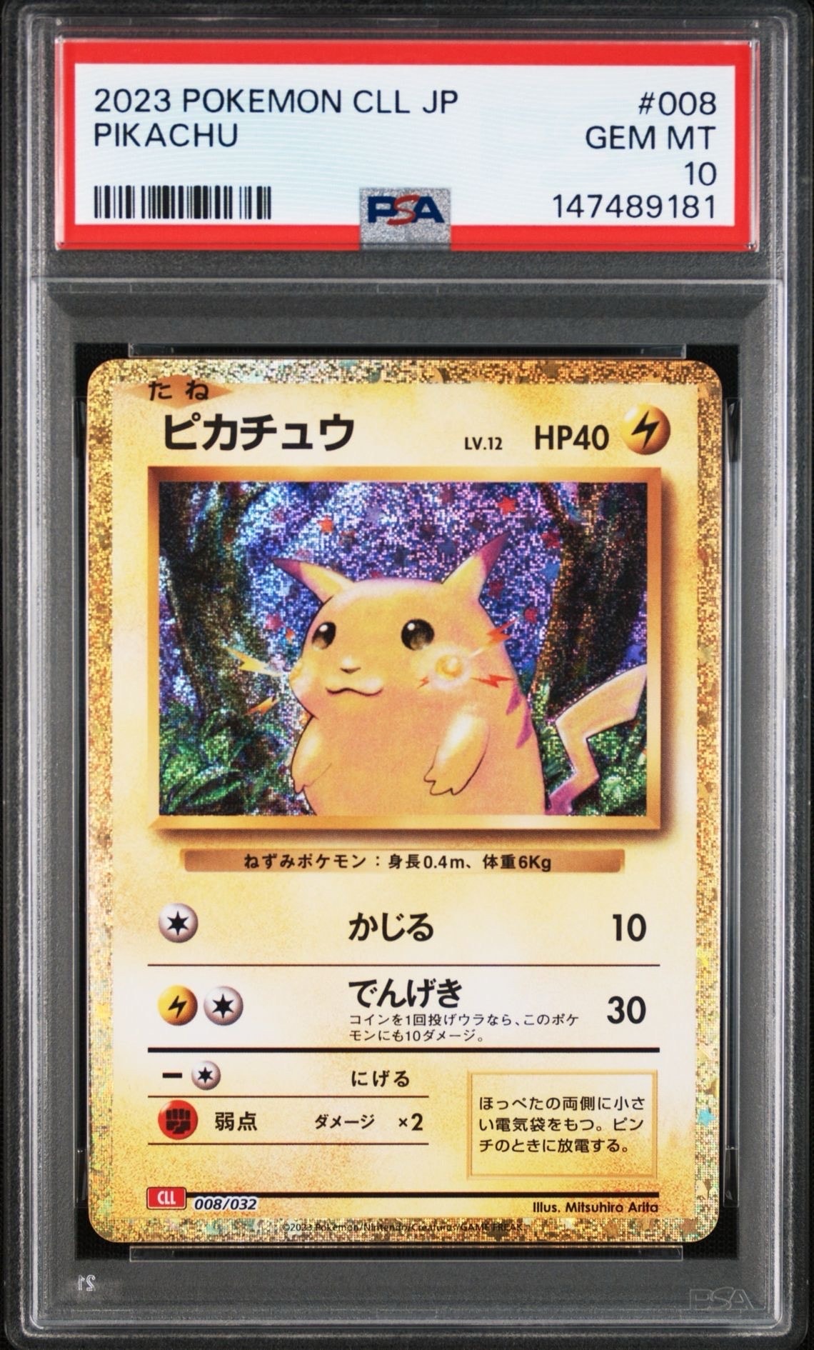 ピカチュウ [CLL 008/032](ポケモンカードゲーム Classic)の新品/中古