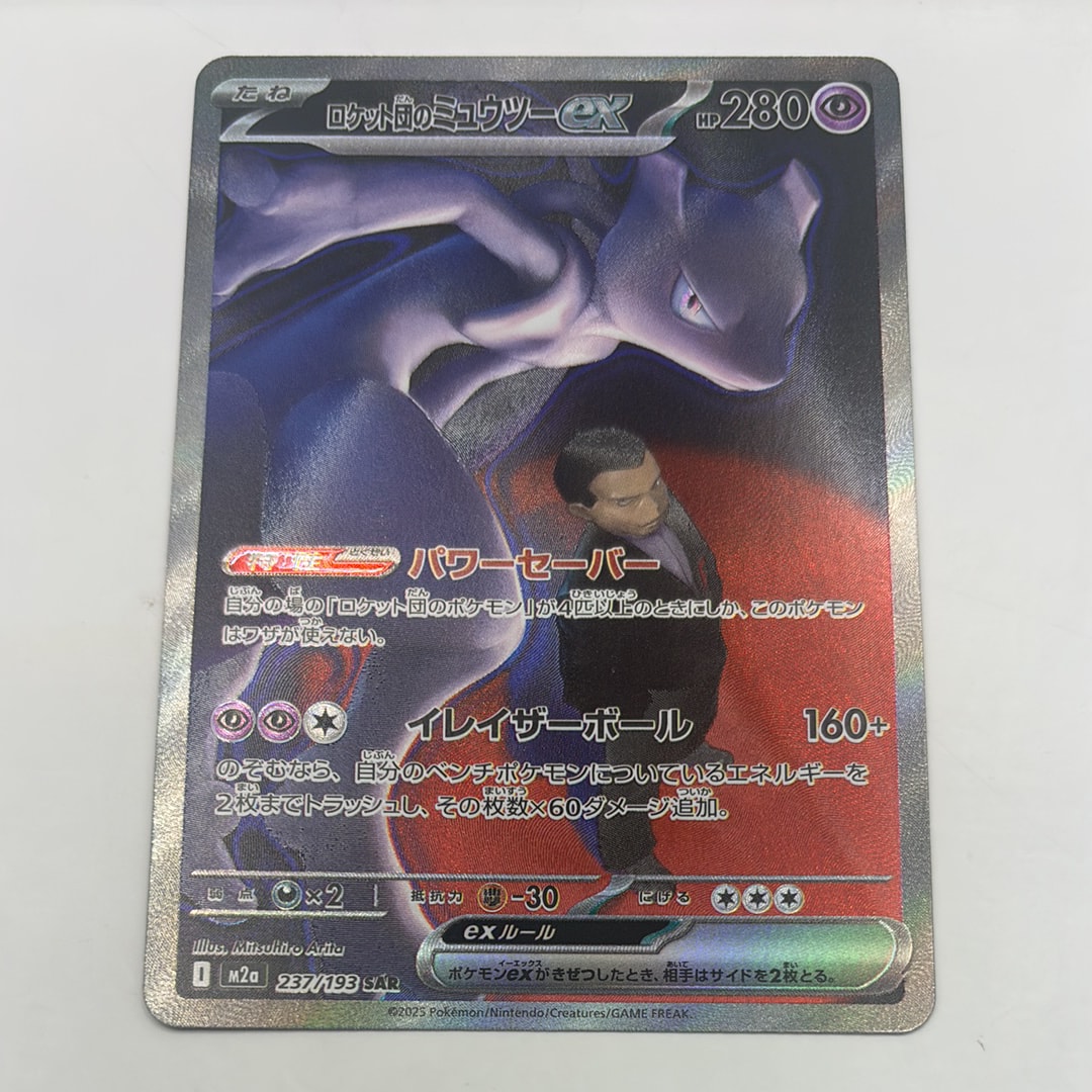 ロケット団のミュウツーex SAR [M2a 237/193](ハイクラスパック「MEGAドリームex」)