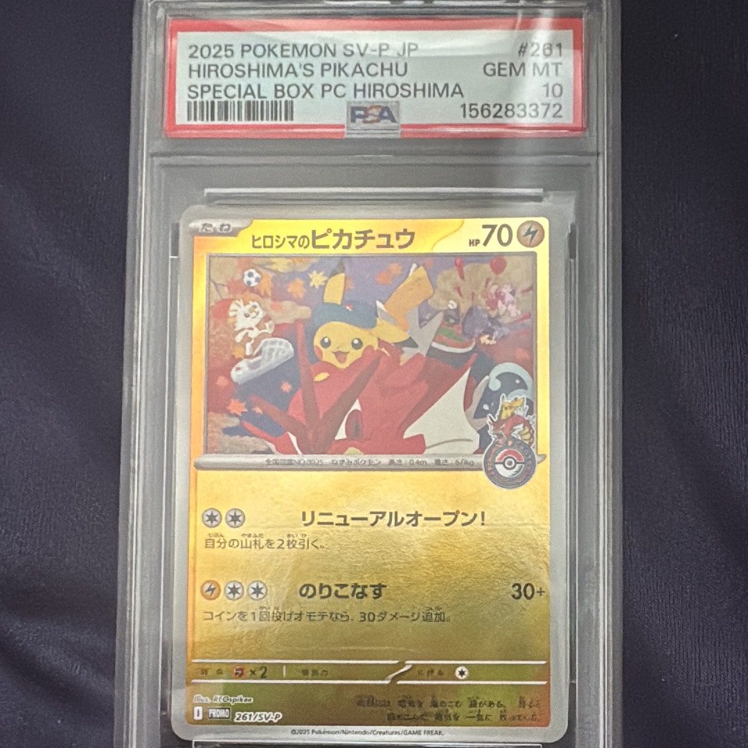 PSA9】ヒロシマのピカチュウ P [SV-P 261](スペシャルBOX「ポケモン