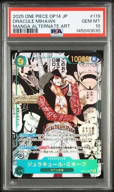 ジュラキュール・ミホーク SEC-SP (コミパラ) [OP14-119](ブースター