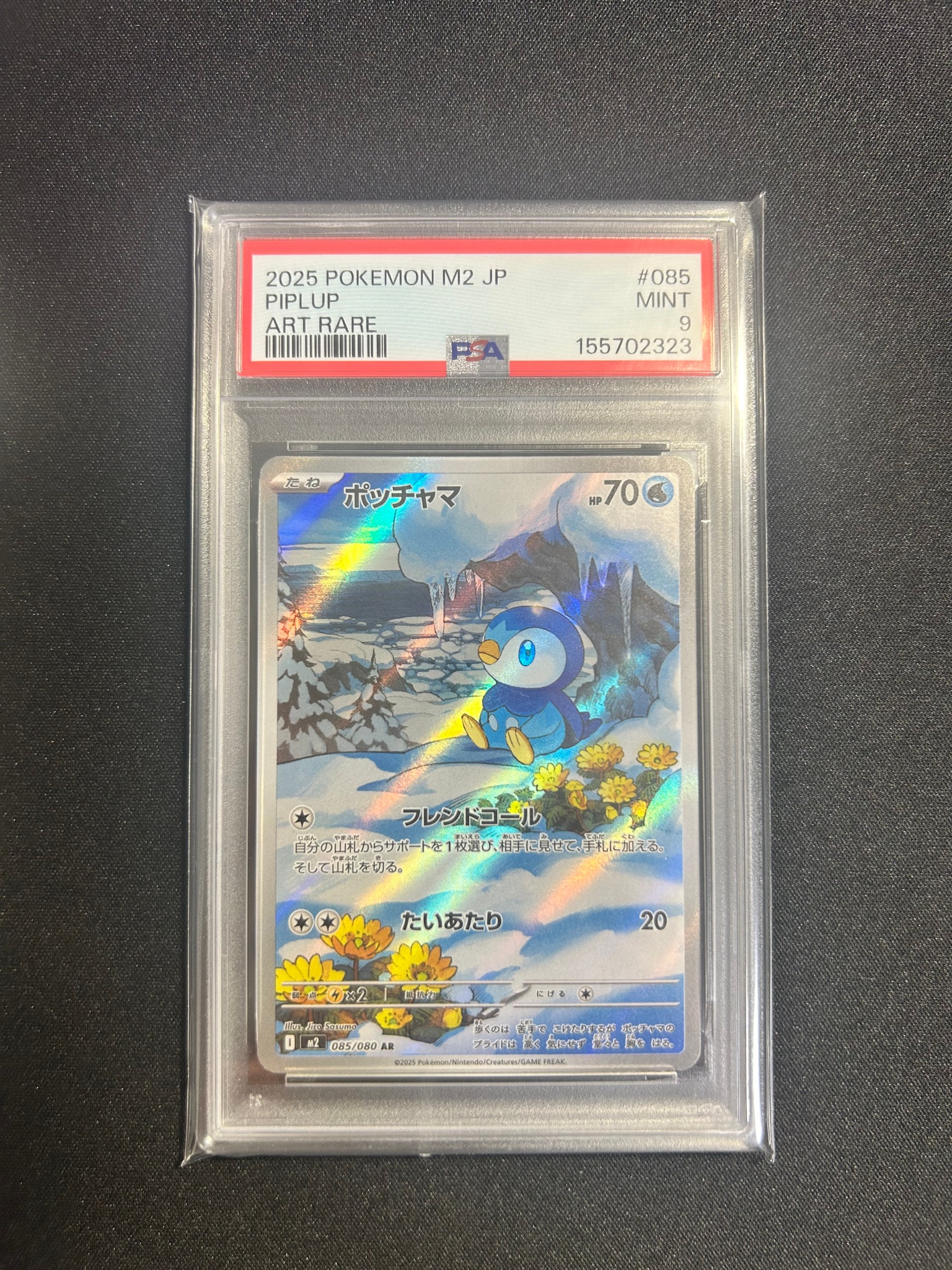 ポッチャマ AR [M2 085/080](拡張パック「インフェルノX」)通販・買取