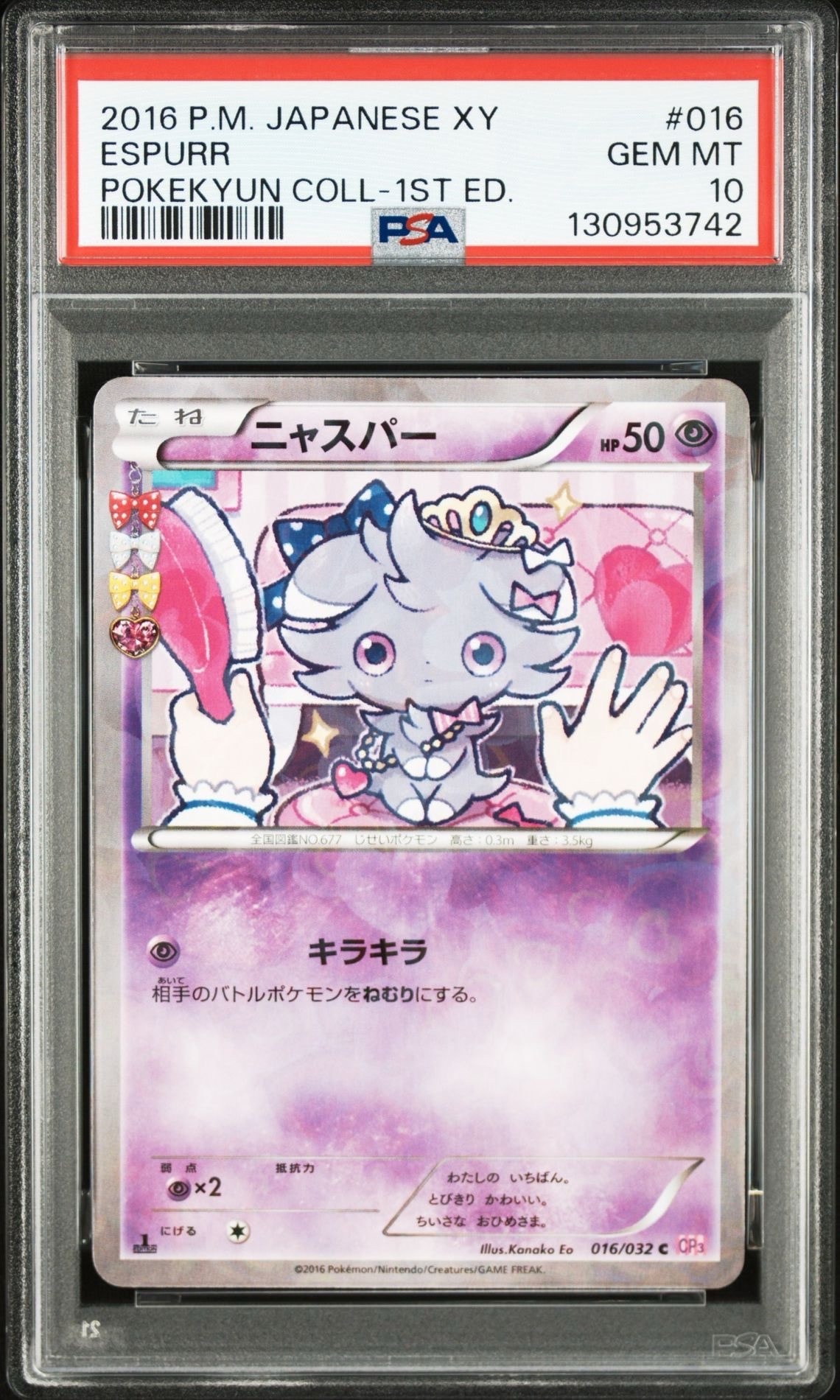 ニャスパー C :1ED [CP3 016/032](コンセプトパック「ポケキュン