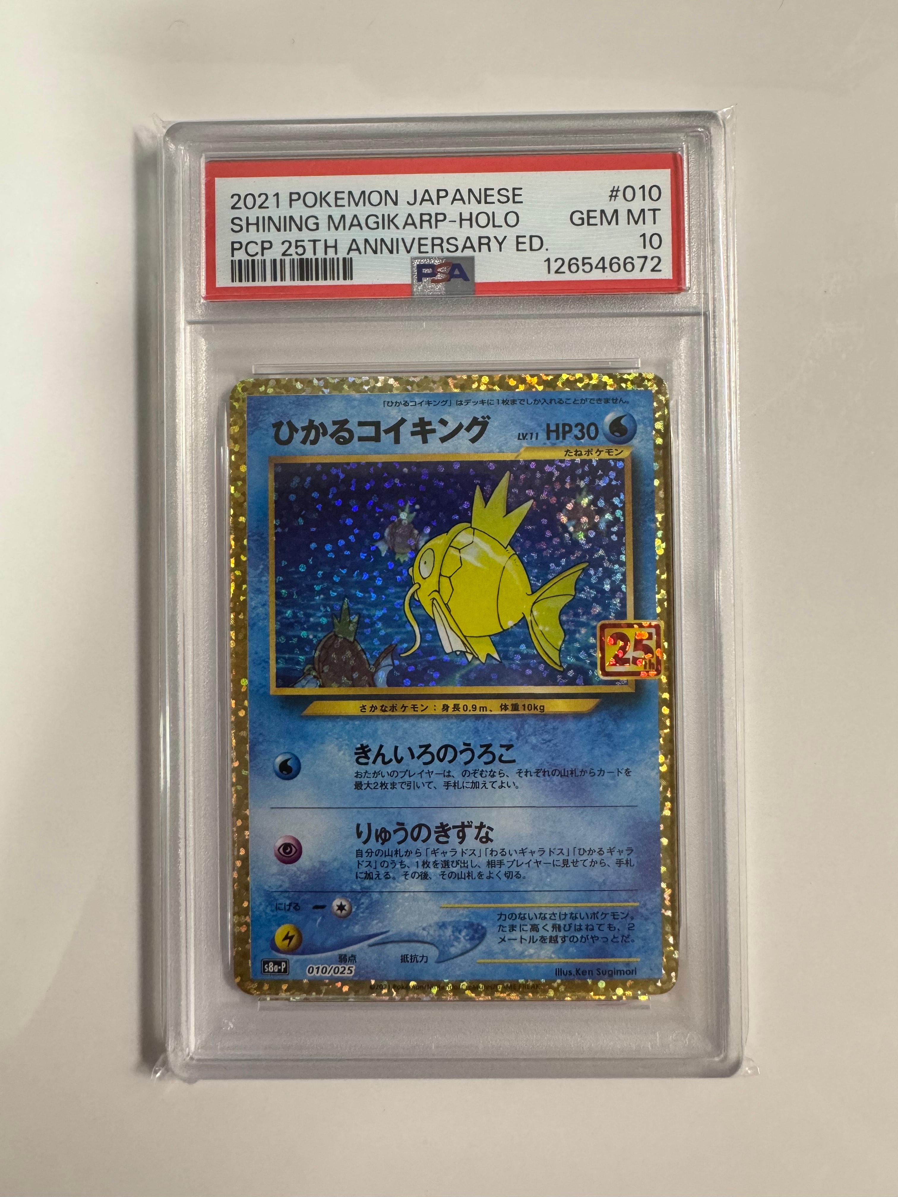 ひかるコイキング: プロモ[S8a-P 010/025](プロモカードパック 25th ANNIVERSARY edition)