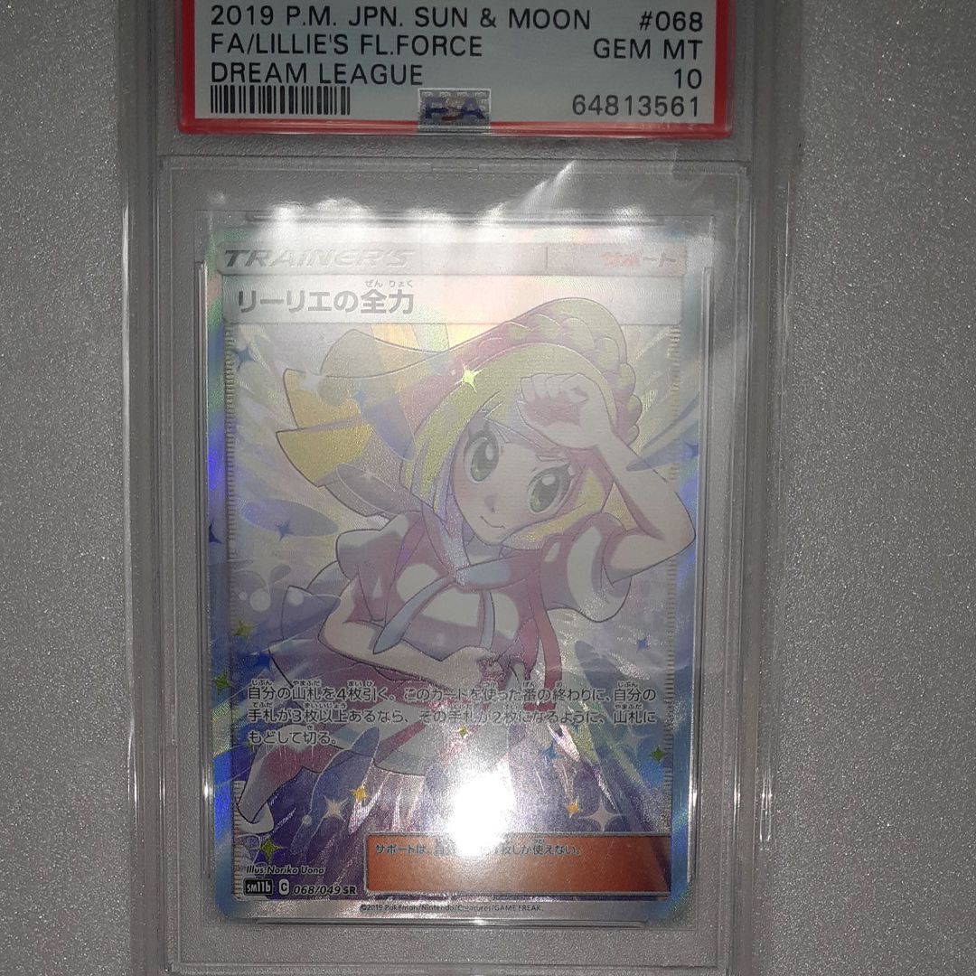 リーリエの全力 SR[SM11b 068/049](強化拡張パック「ドリームリーグ」)