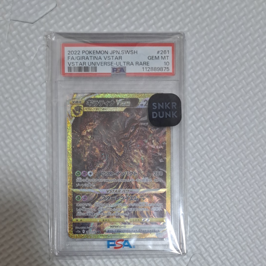 ギラティナVSTAR UR[s12a 261/172](ハイクラスパック「VSTARユニバース」)