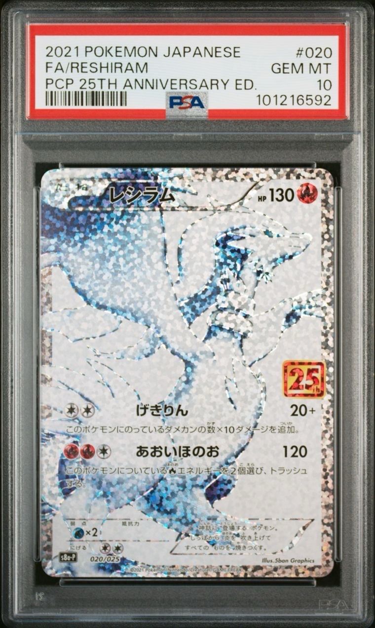 レシラム: プロモ[S8a-P 020/025](プロモカードパック 25th ANNIVERSARY edition) 