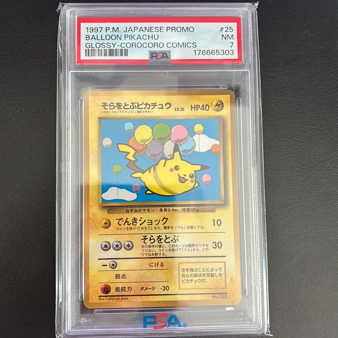 そらをとぶピカチュウ P : 旧裏 [PMCG-P](プロモーションカード