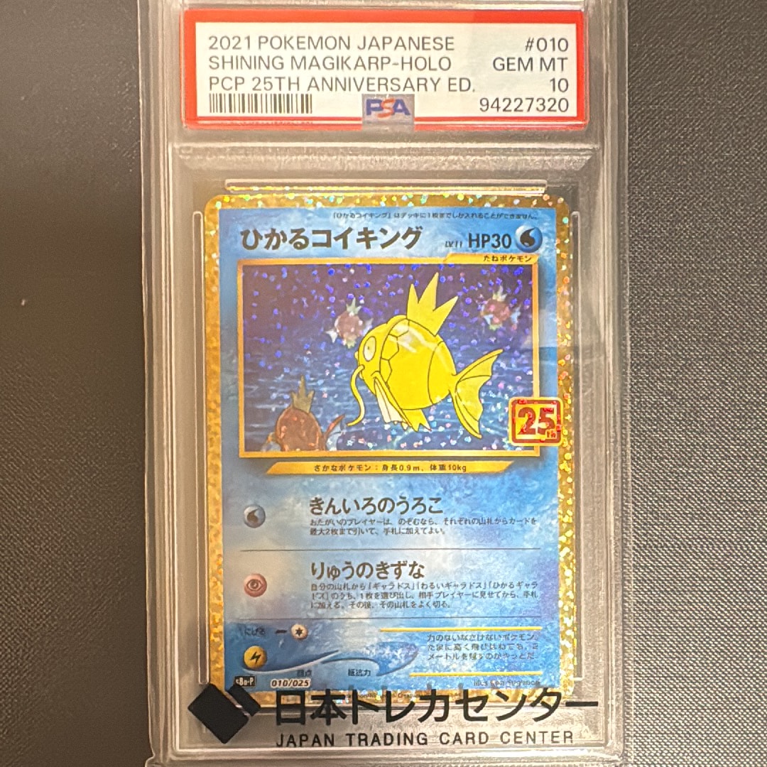 PSA10】ひかるコイキング: プロモ[S8a-P 010/025](プロモカードパック