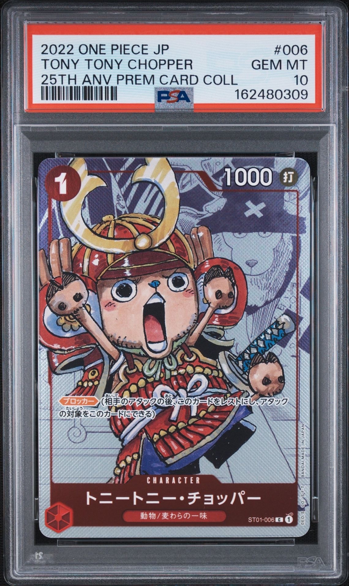 psa9 トニートニー・チョッパー：プレミアムカードコレクション 25周年 PSA10】トニートニー・チョッパー C パラレル [ST01-006] (プレミアム