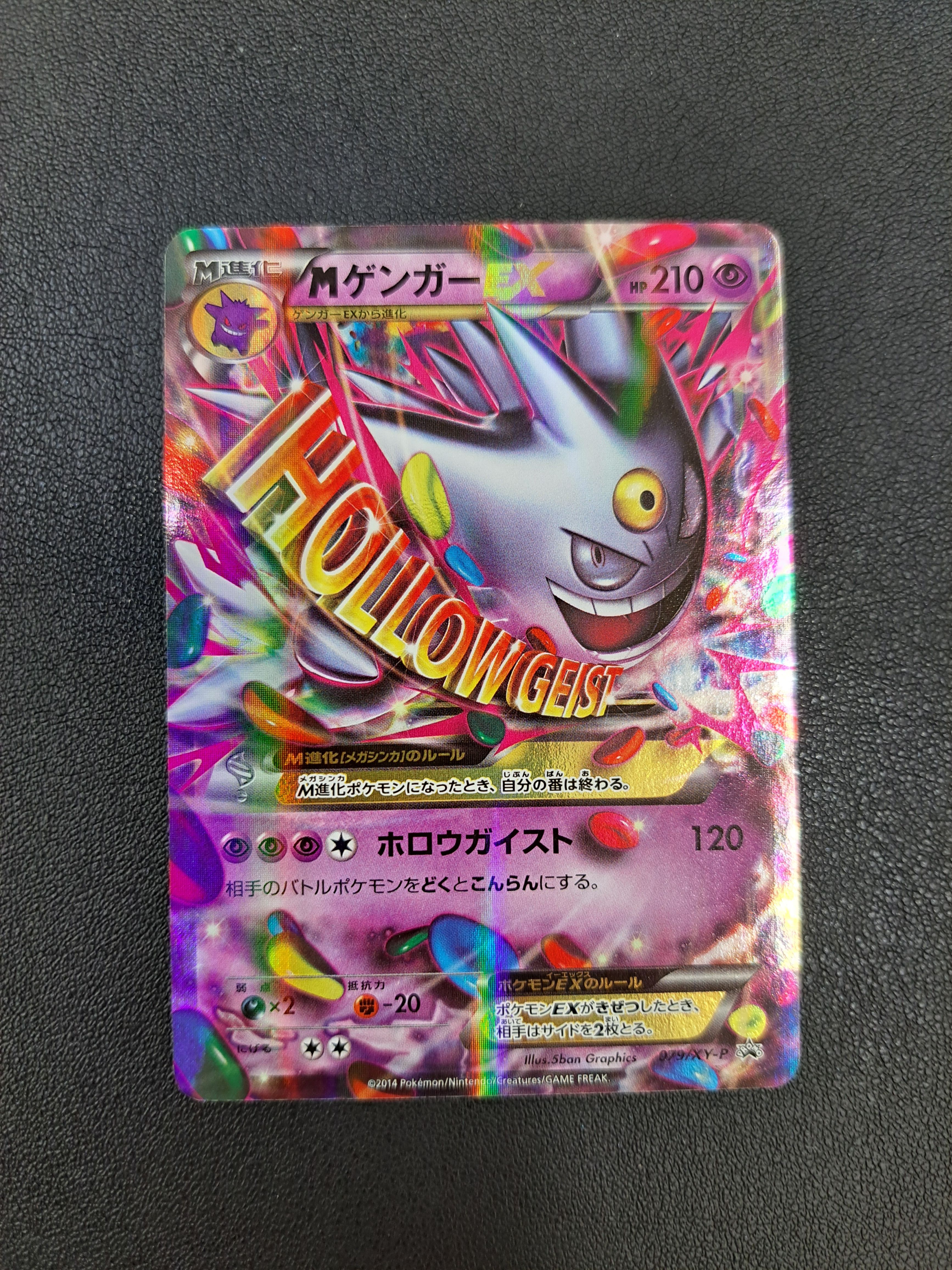 MゲンガーEX P [XY-P 079](プロモーションカード「白いメガゲンガーキャンペーン 対象商品購入者プレゼント」)