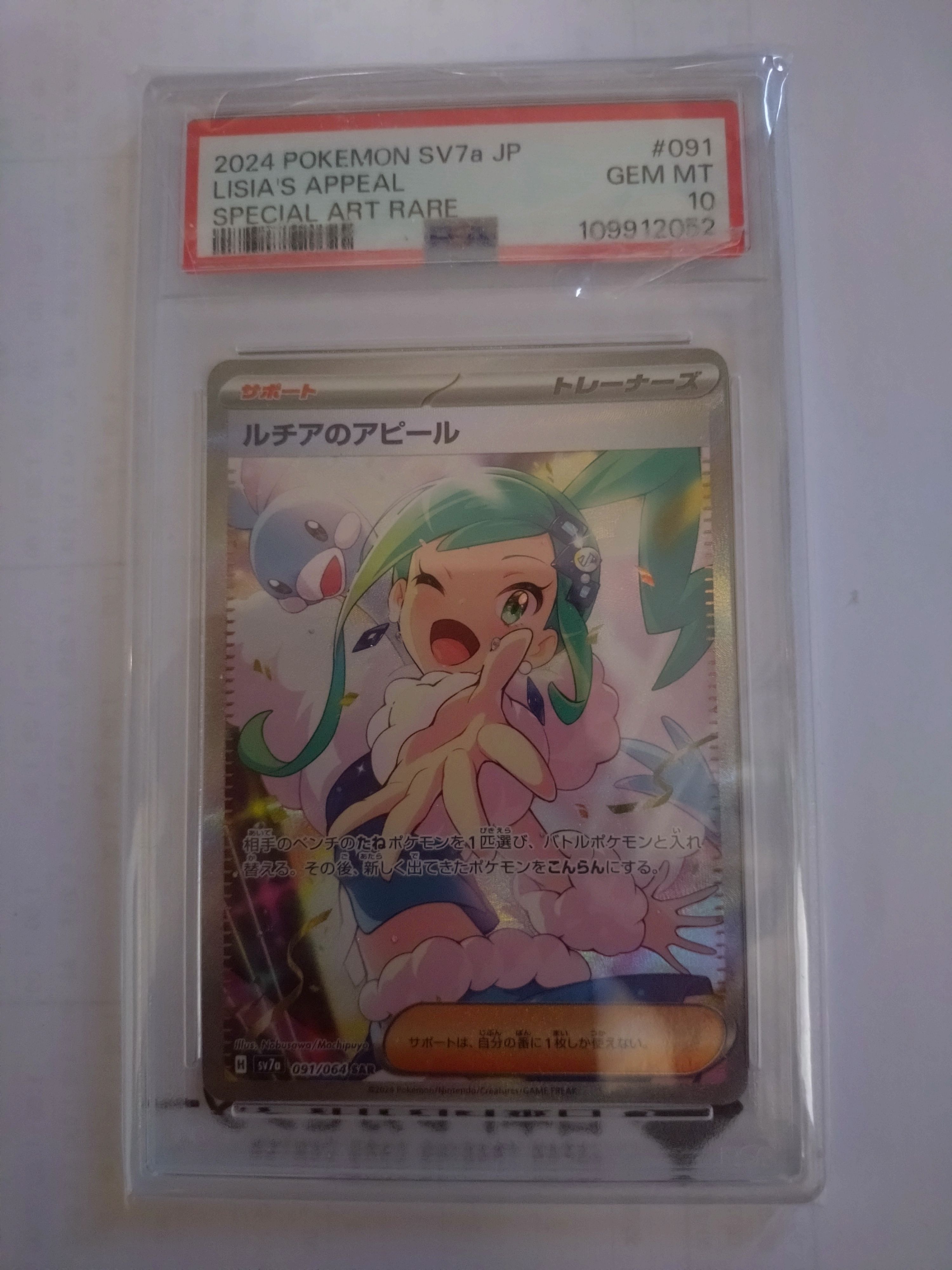ルチアのアピール SAR [SV7a 091/064](強化拡張パック「楽園ドラゴーナ」)