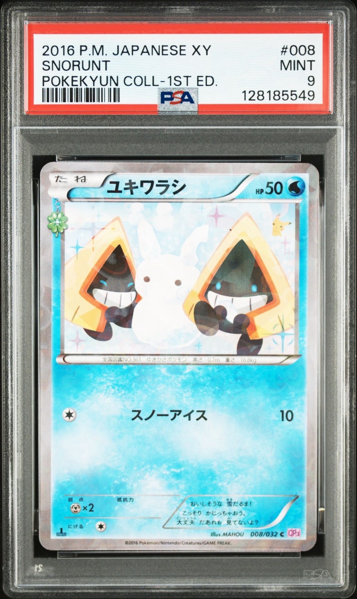 ユキワラシ　ポケキュン　PSA10 008 2016 ユキワラシ C :1ED [CP3 008/032](コンセプトパック「ポケキュン