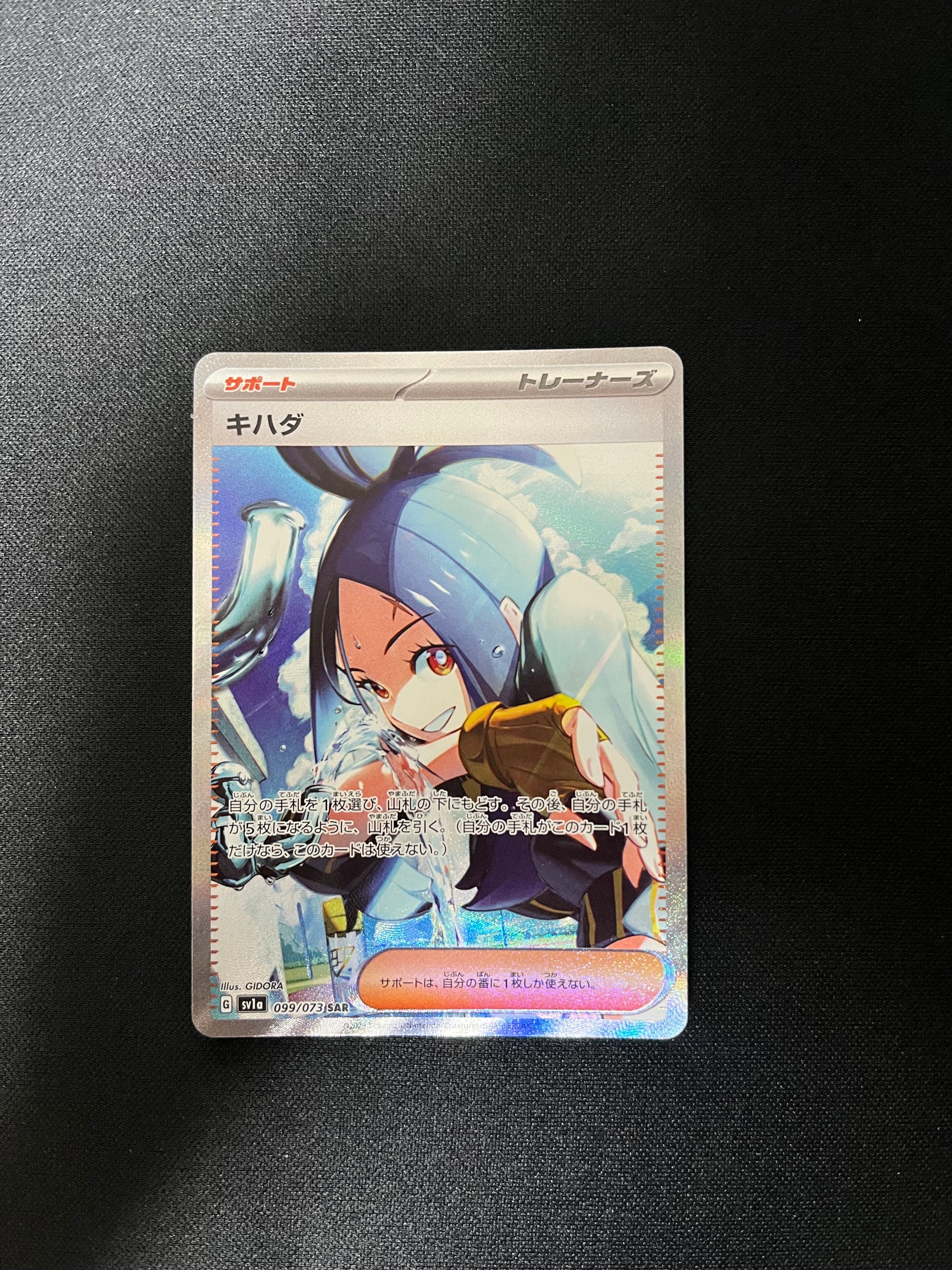 キハダ SAR[SV1a 099/073](スカーレット&バイオレット 拡張パック「トリプレットビート」)