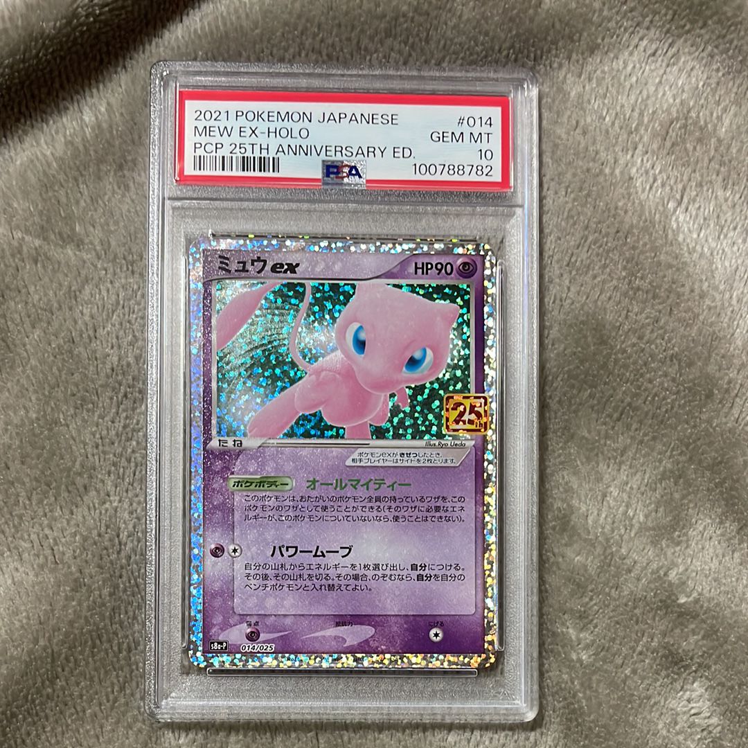 ミュウex: プロモ[S8a-P 014/025](プロモカードパック 25th ANNIVERSARY edition)