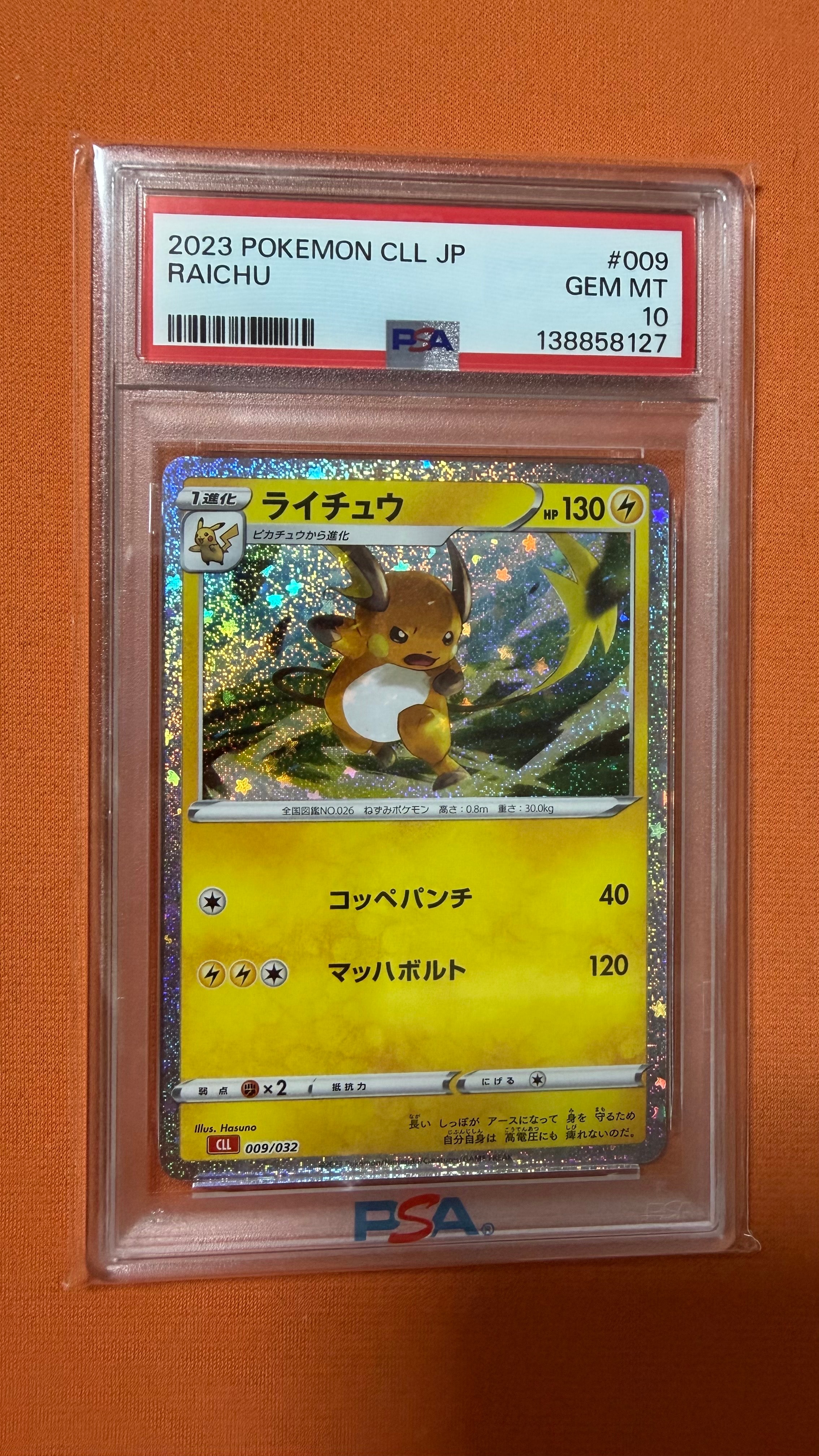 ライチュウ [CLL 009/032](ポケモンカードゲーム Classic)
