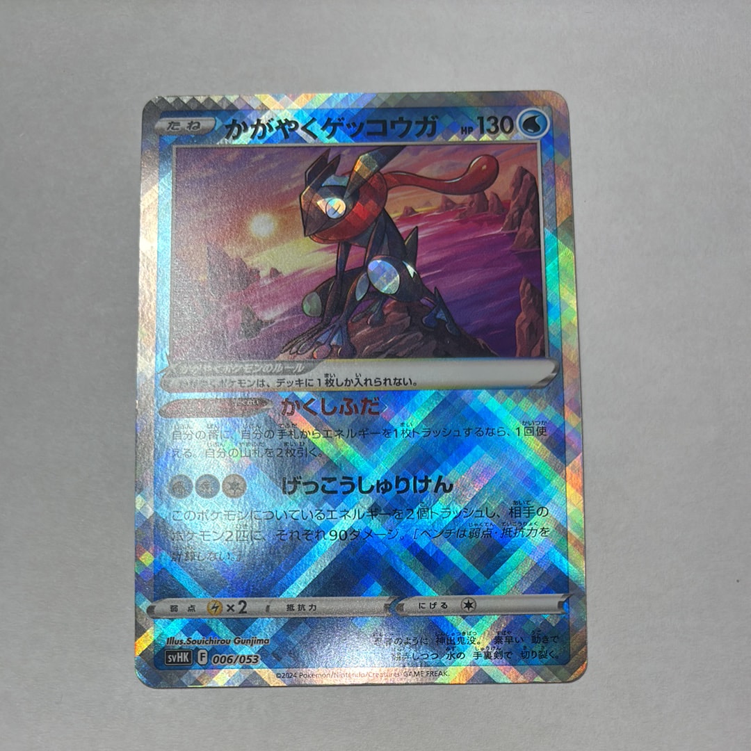 かがやくゲッコウガ [SVHK 006/053](スターターデッキ&ビルドセット「古代のコライドンex」)
