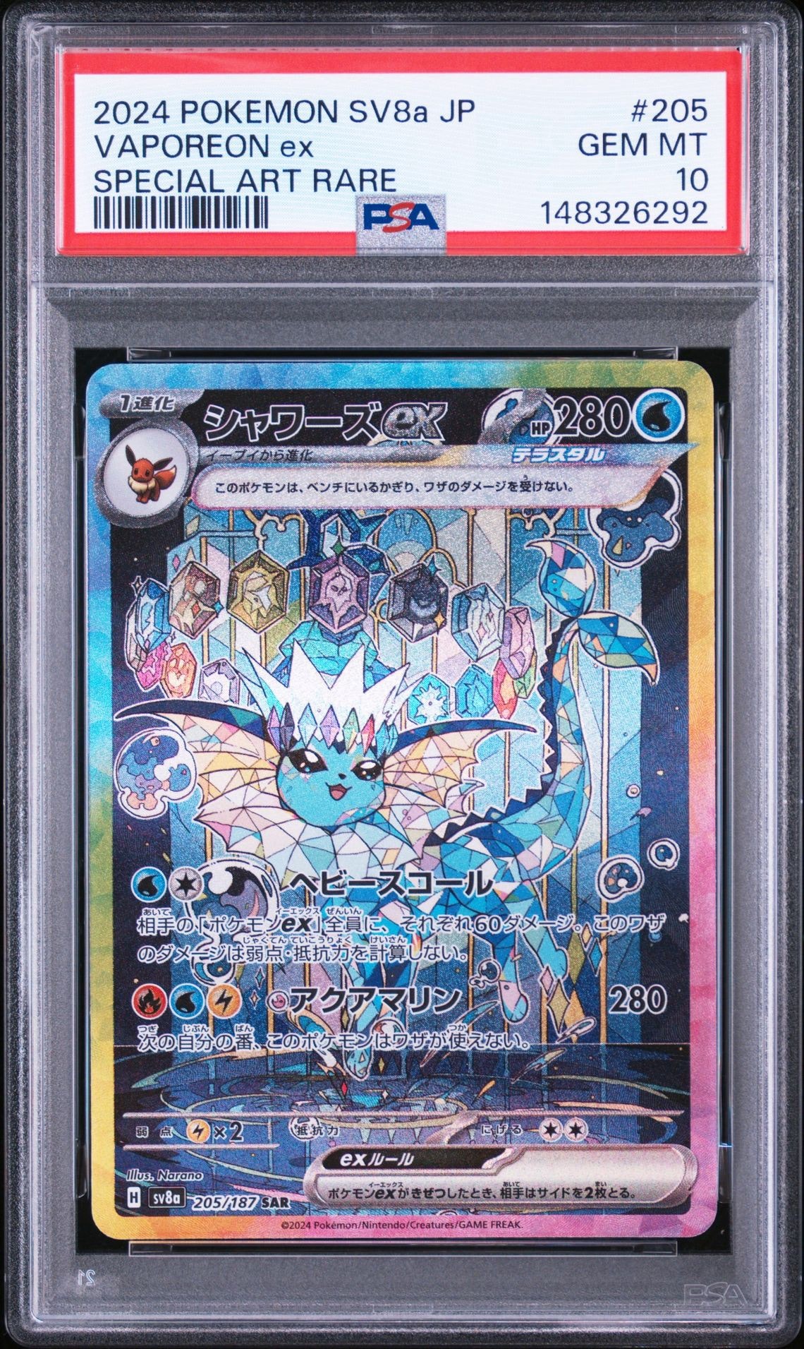 PSA9】ブラッキーex SAR [SV8a 217/187](ハイクラスパック「テラスタル